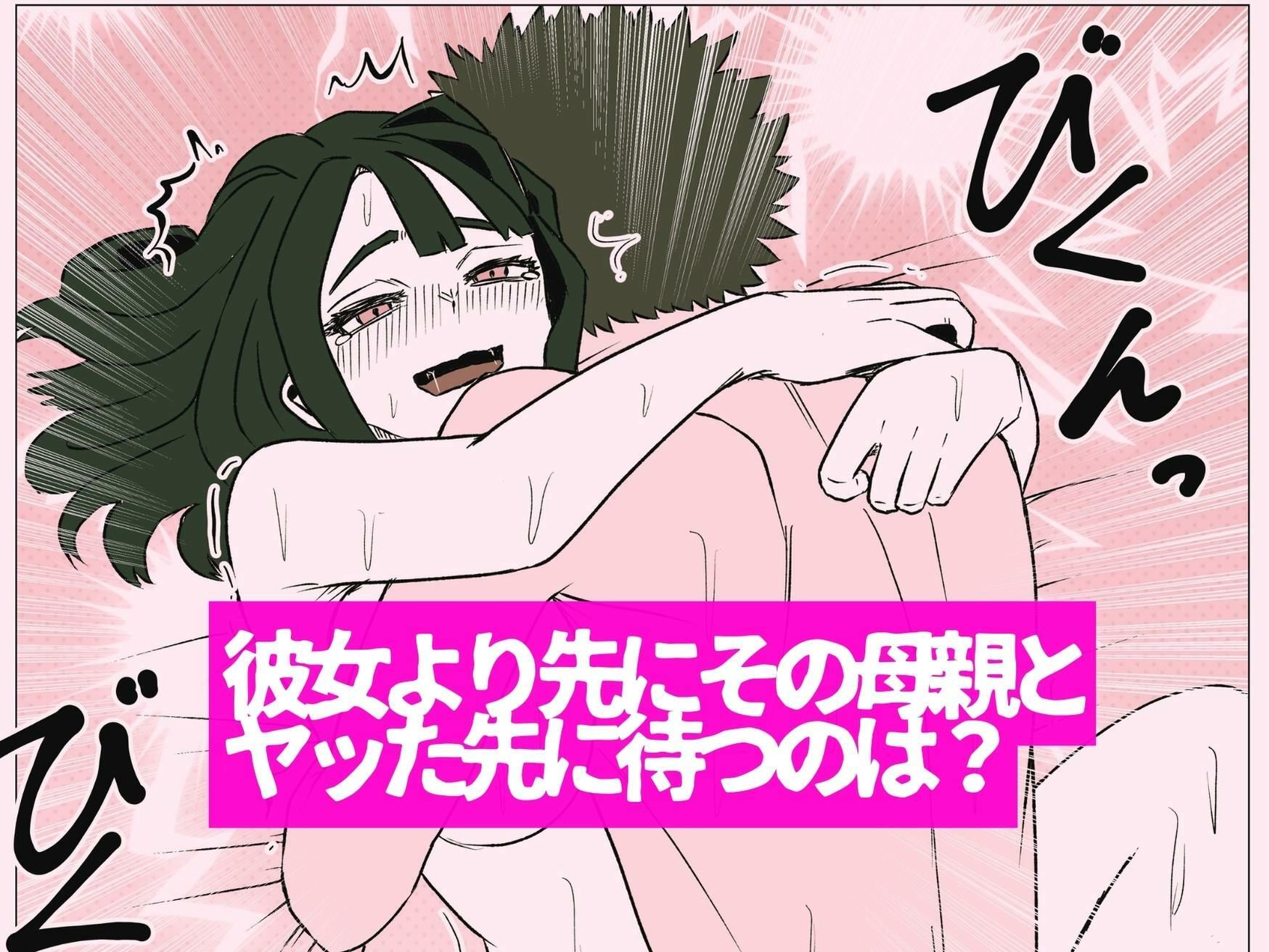 彼女より先に母親に手を出してしまった結果…