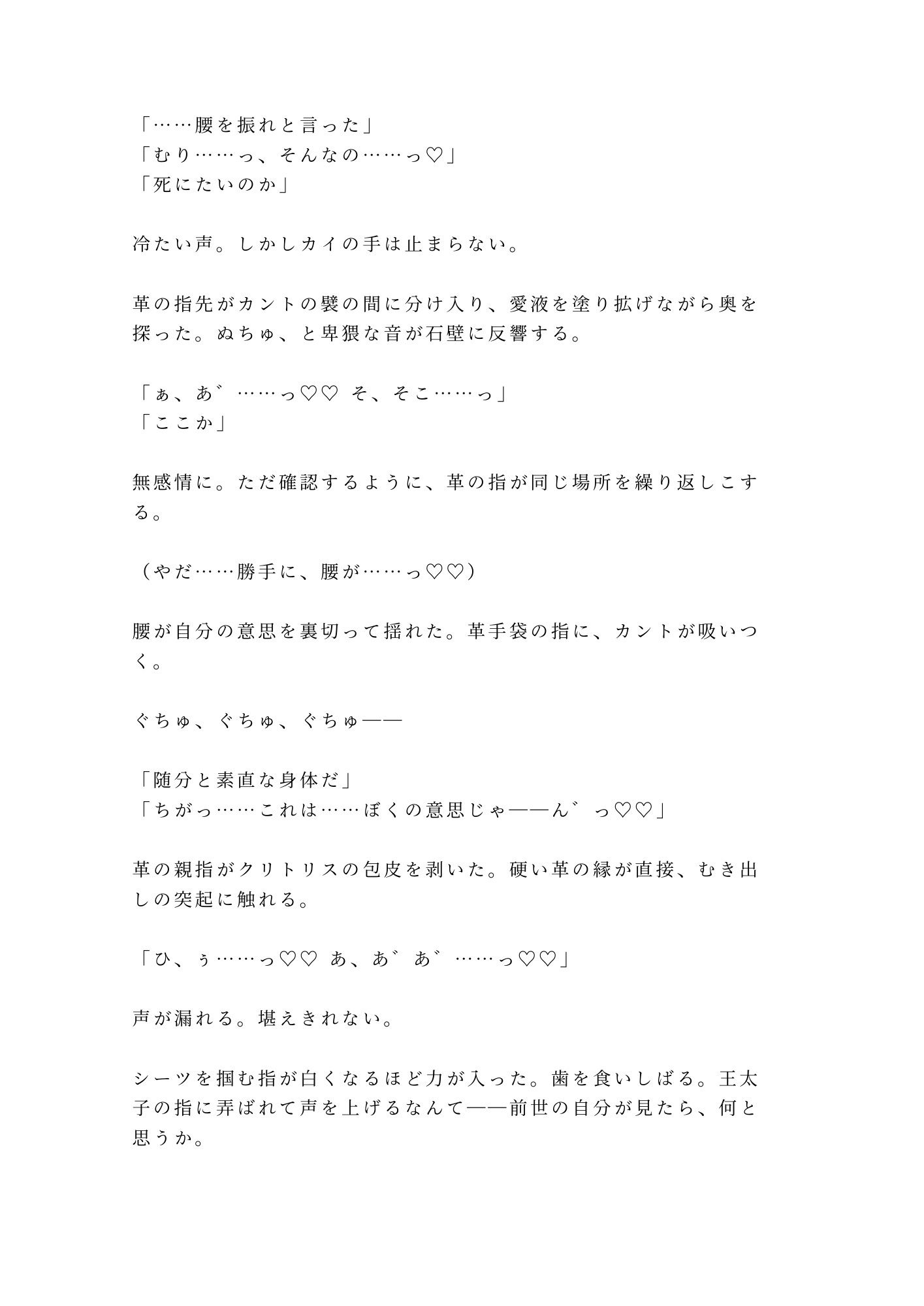 悪役令息に転生したカントが処刑を免れる代わりに王太子の専属夜伽係にされて「命が惜しければ腰を振れ」と塔に幽閉される話