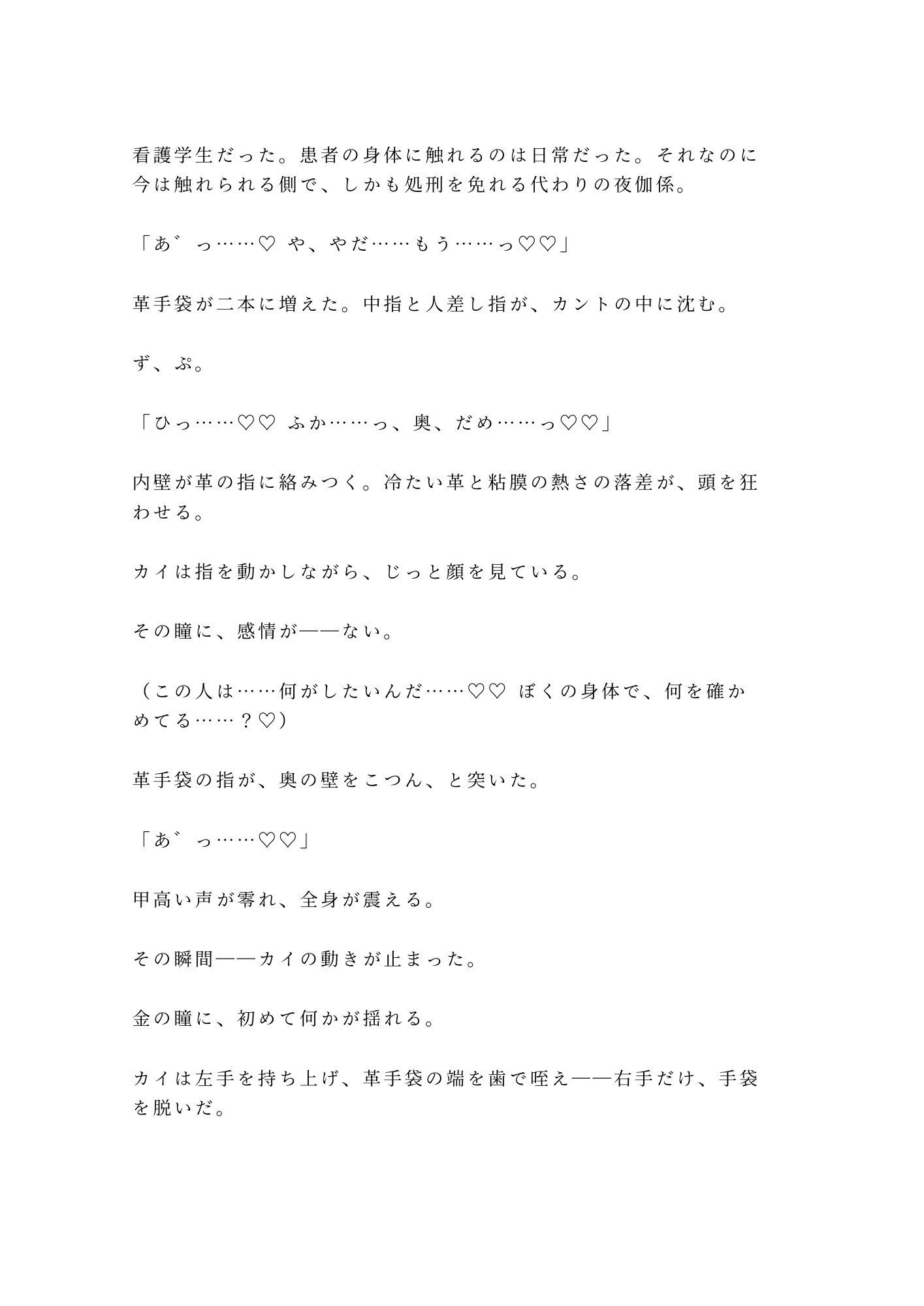 悪役令息に転生したカントが処刑を免れる代わりに王太子の専属夜伽係にされて「命が惜しければ腰を振れ」と塔に幽閉される話