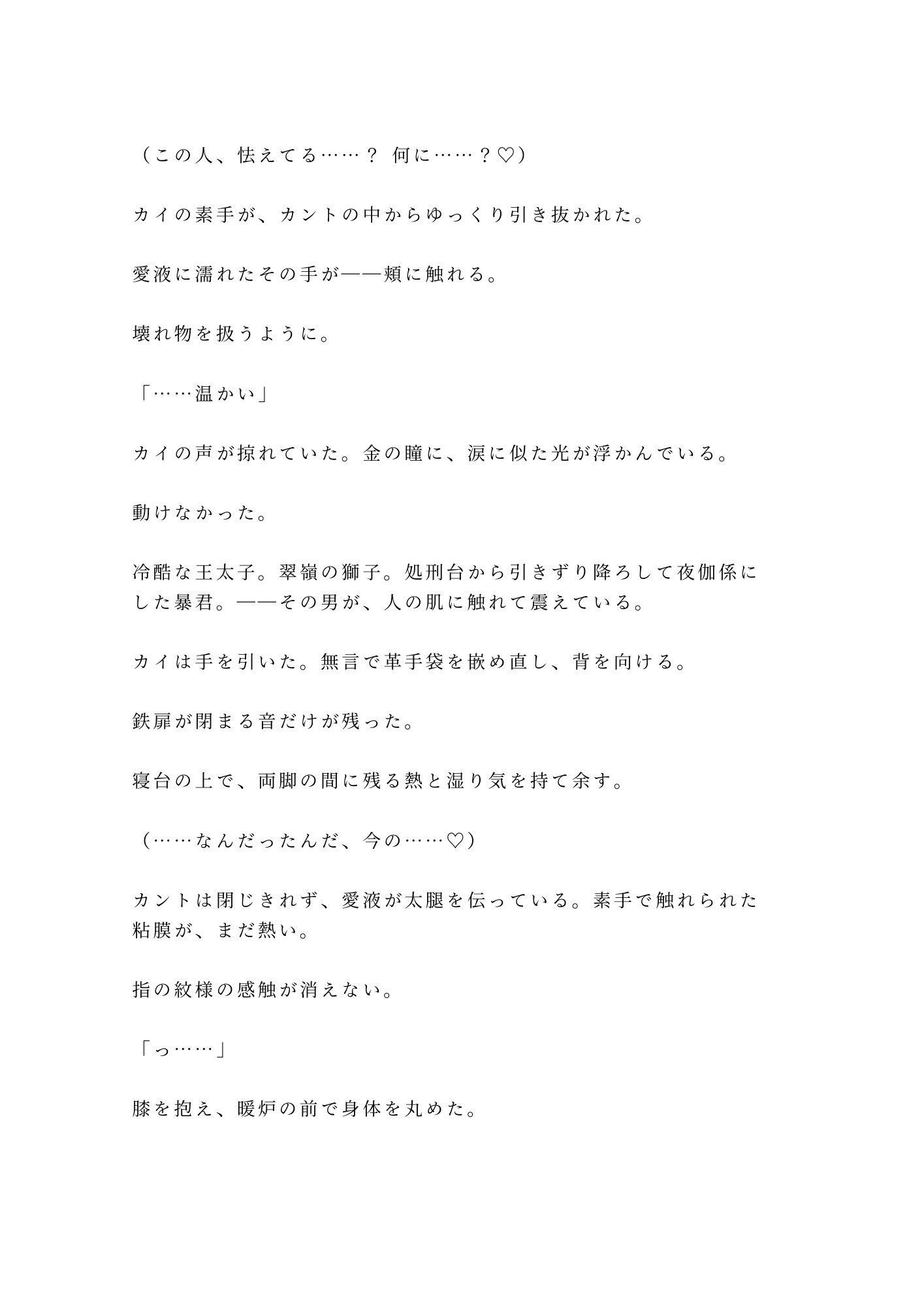 悪役令息に転生したカントが処刑を免れる代わりに王太子の専属夜伽係にされて「命が惜しければ腰を振れ」と塔に幽閉される話