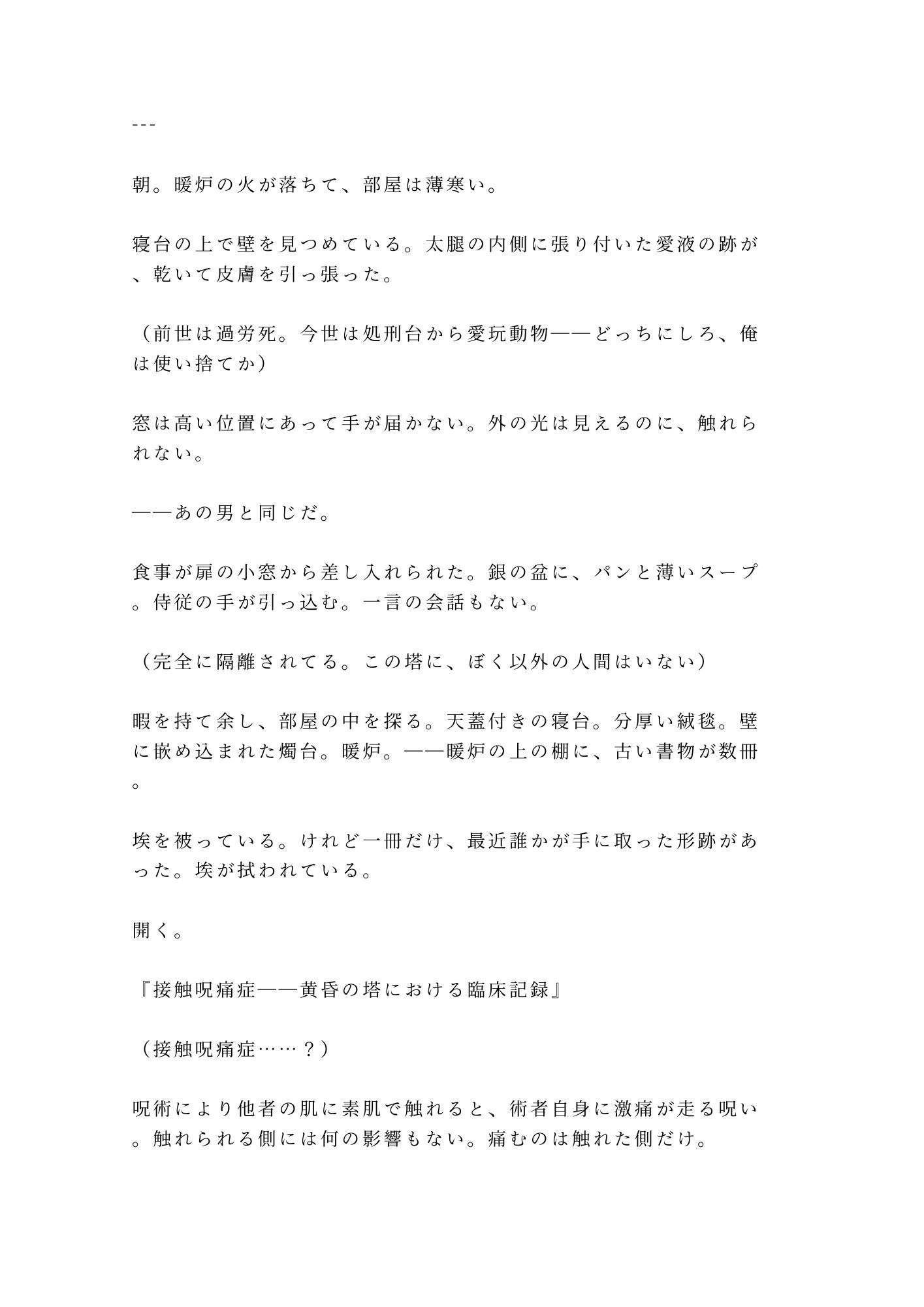 悪役令息に転生したカントが処刑を免れる代わりに王太子の専属夜伽係にされて「命が惜しければ腰を振れ」と塔に幽閉される話