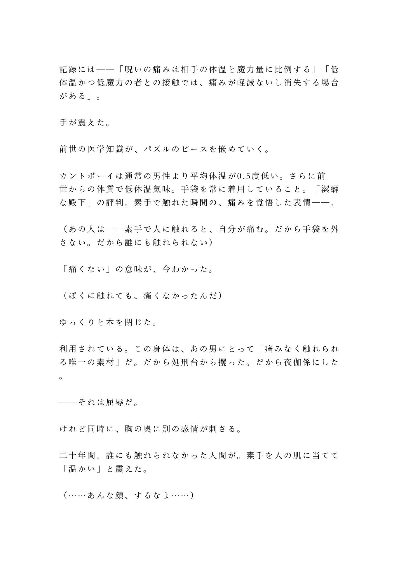 悪役令息に転生したカントが処刑を免れる代わりに王太子の専属夜伽係にされて「命が惜しければ腰を振れ」と塔に幽閉される話
