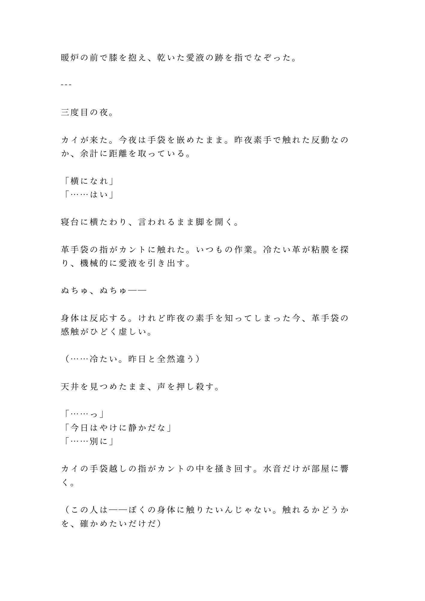 悪役令息に転生したカントが処刑を免れる代わりに王太子の専属夜伽係にされて「命が惜しければ腰を振れ」と塔に幽閉される話