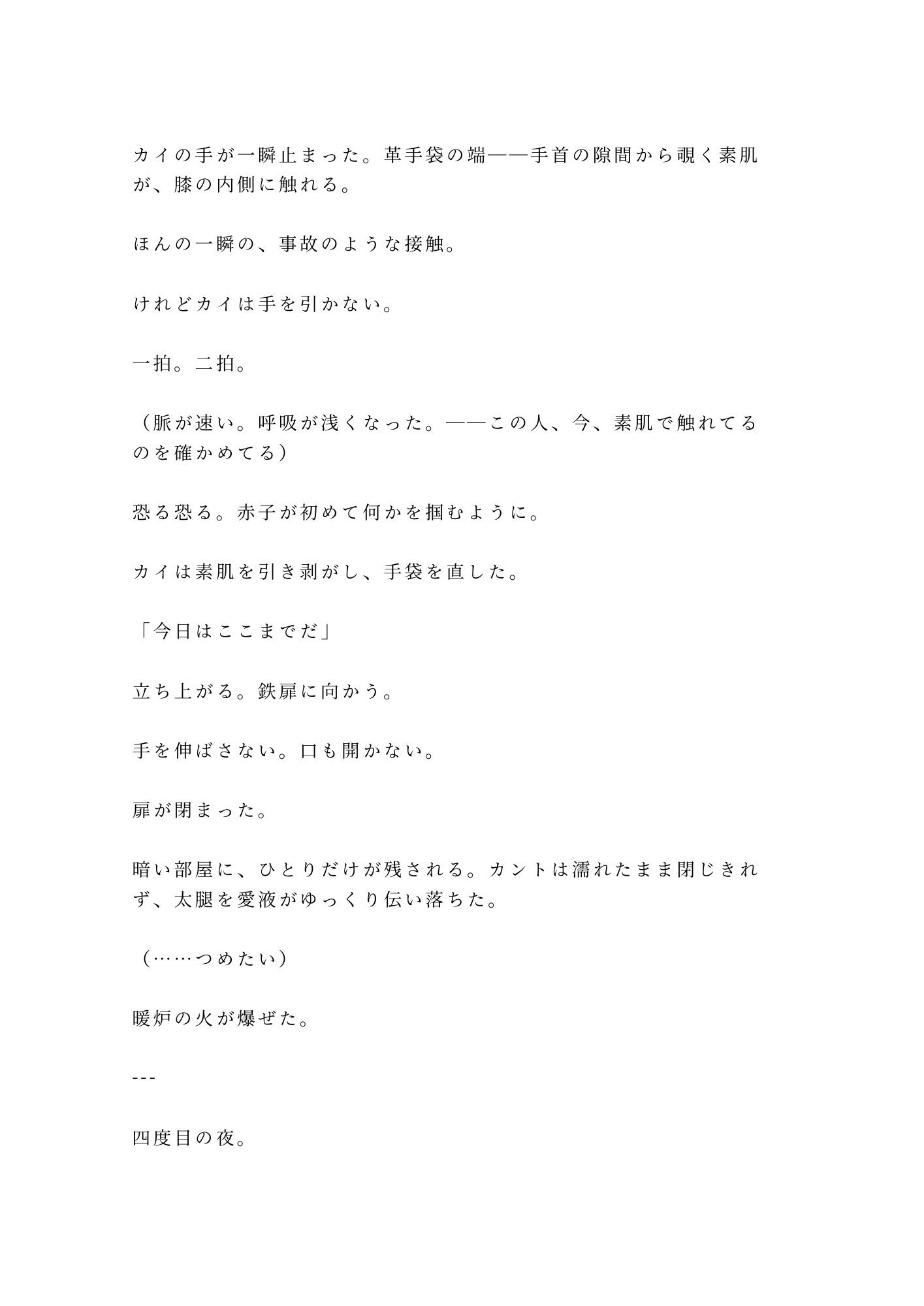 悪役令息に転生したカントが処刑を免れる代わりに王太子の専属夜伽係にされて「命が惜しければ腰を振れ」と塔に幽閉される話