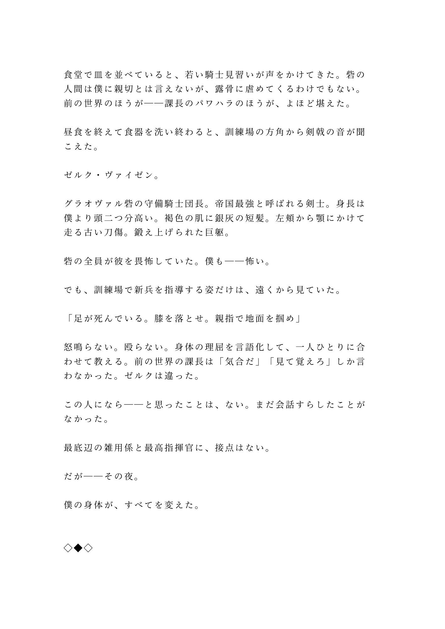 異世界でΩのカントに覚醒した元サラリーマンが最強のα騎士団長に初めての発情期を嗅ぎ当てられて「番の刻印、拒否権はない」と城壁の内側で逃げ場を失う話