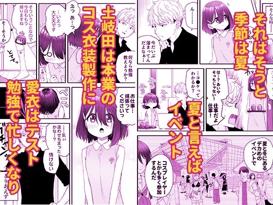 となりのなりきりコスプレ少女2 〜過労で倒れていたらナース姿の●●に性的に介護を受けた話〜