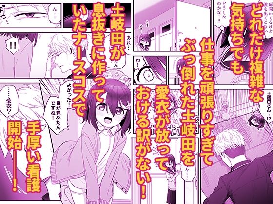 となりのなりきりコスプレ少女2 〜過労で倒れていたらナース姿の●●に性的に介護を受けた話〜