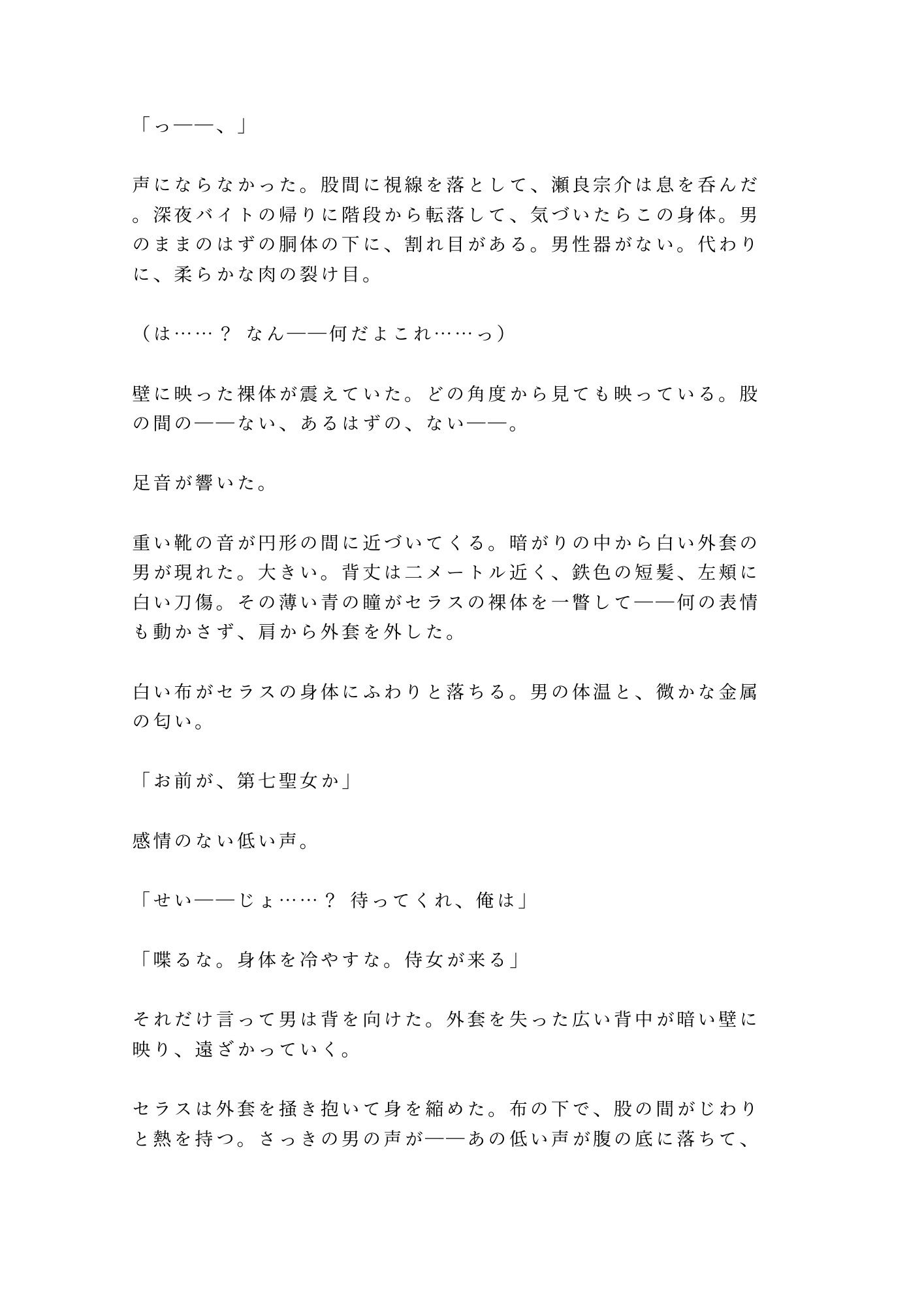 異世界に転生したらカントの聖女だった件、神殿騎士団長に「神託だ、お前の身体は俺が清める」と祭壇の上で毎夜浄化される話