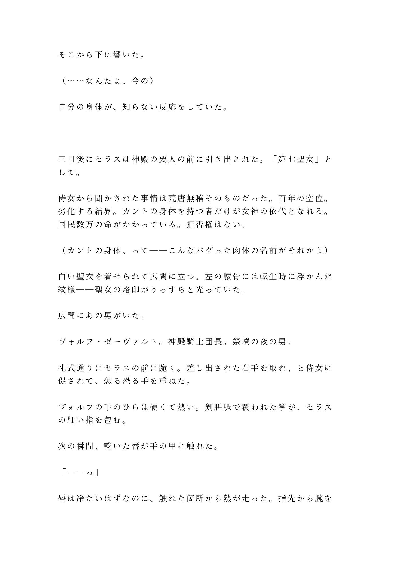 異世界に転生したらカントの聖女だった件、神殿騎士団長に「神託だ、お前の身体は俺が清める」と祭壇の上で毎夜浄化される話