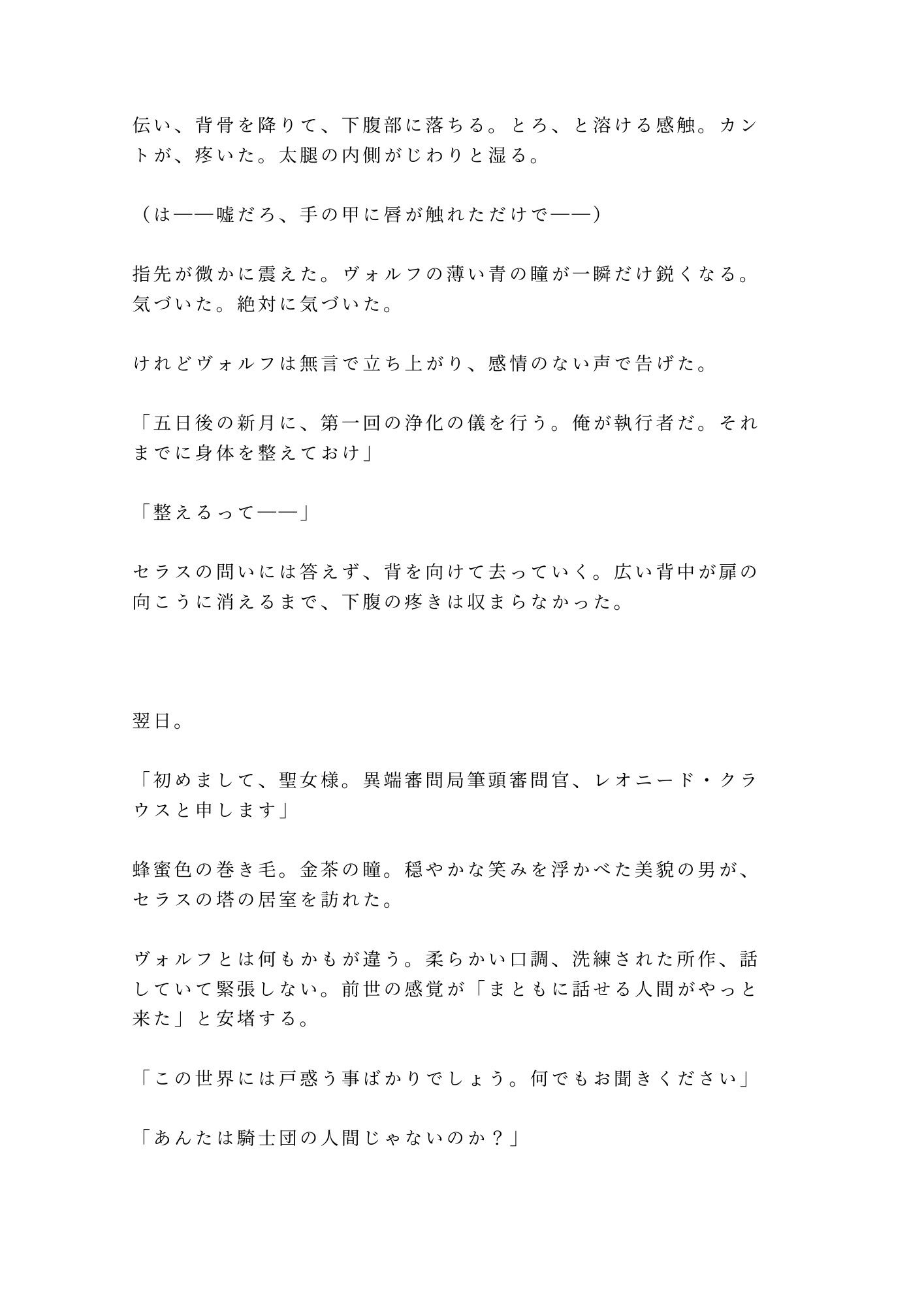 異世界に転生したらカントの聖女だった件、神殿騎士団長に「神託だ、お前の身体は俺が清める」と祭壇の上で毎夜浄化される話