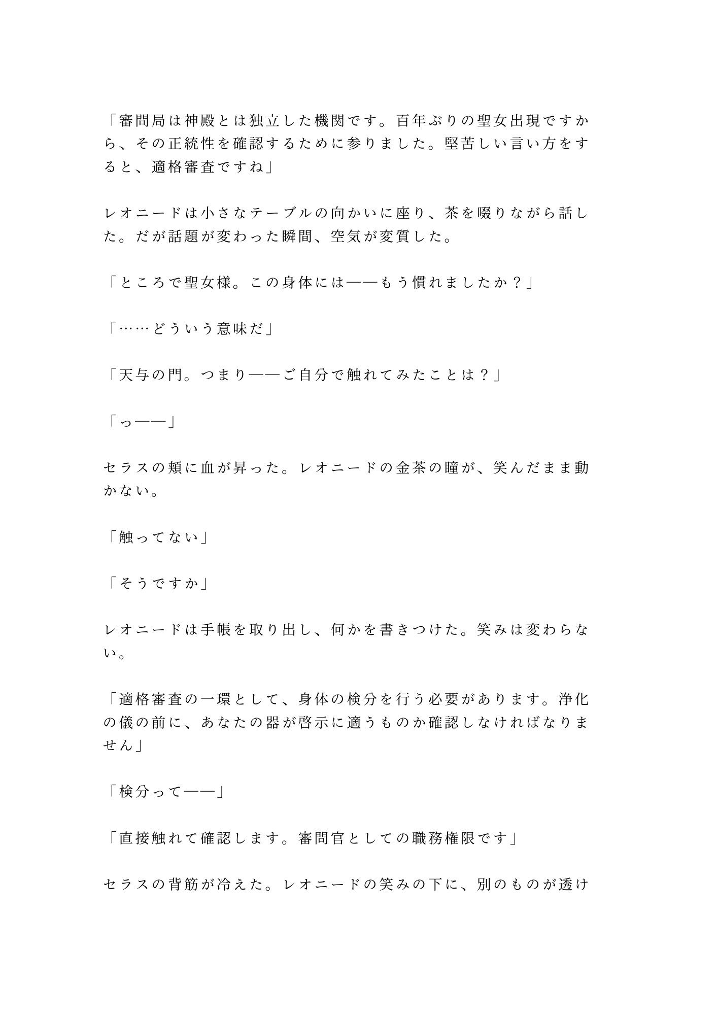 異世界に転生したらカントの聖女だった件、神殿騎士団長に「神託だ、お前の身体は俺が清める」と祭壇の上で毎夜浄化される話