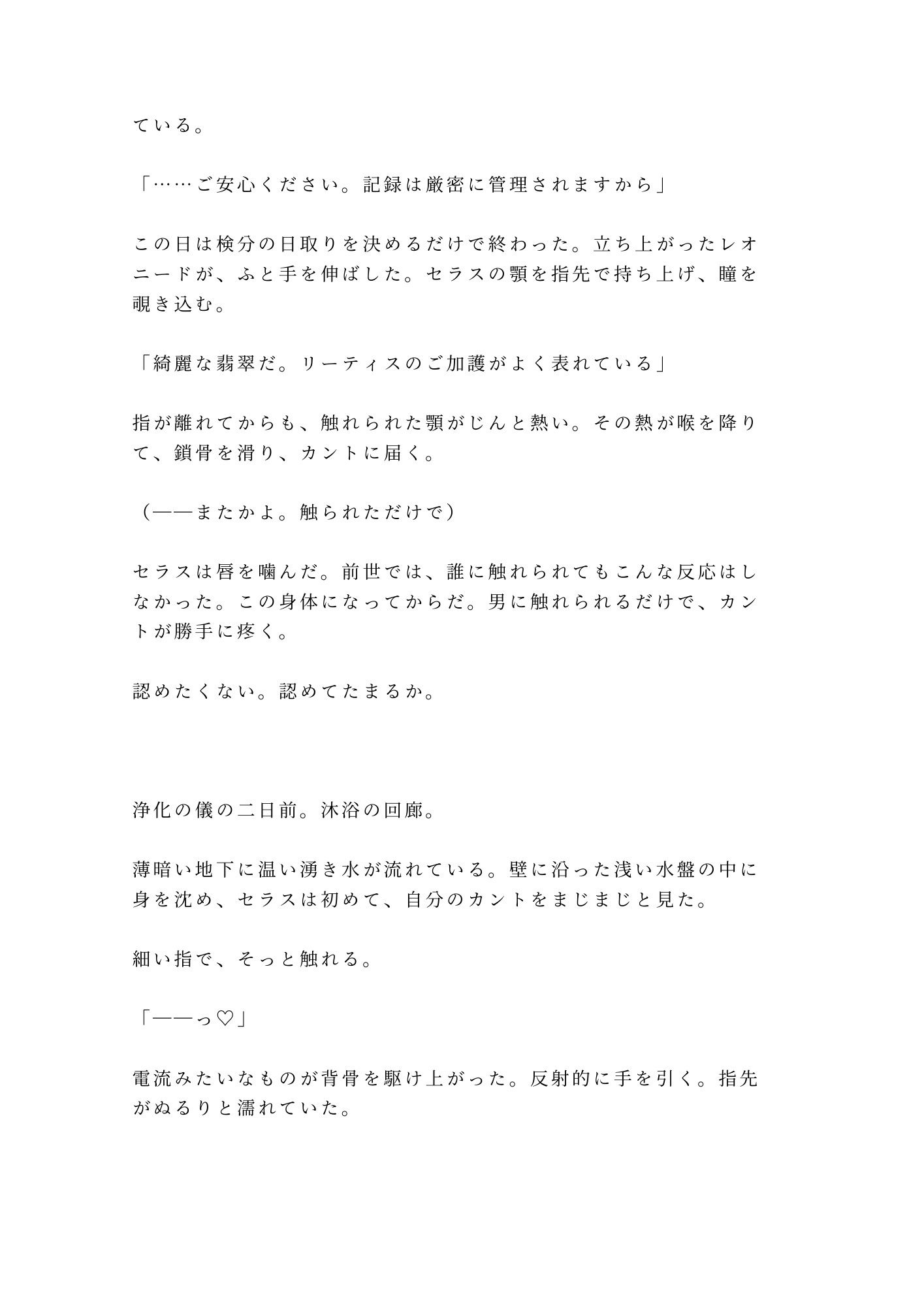 異世界に転生したらカントの聖女だった件、神殿騎士団長に「神託だ、お前の身体は俺が清める」と祭壇の上で毎夜浄化される話