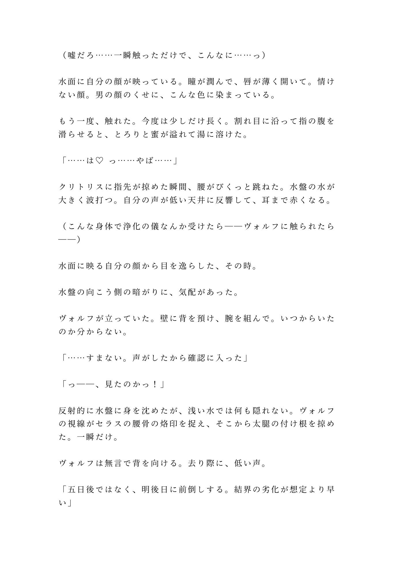異世界に転生したらカントの聖女だった件、神殿騎士団長に「神託だ、お前の身体は俺が清める」と祭壇の上で毎夜浄化される話