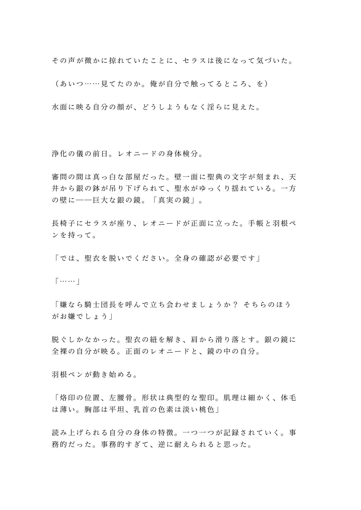 異世界に転生したらカントの聖女だった件、神殿騎士団長に「神託だ、お前の身体は俺が清める」と祭壇の上で毎夜浄化される話