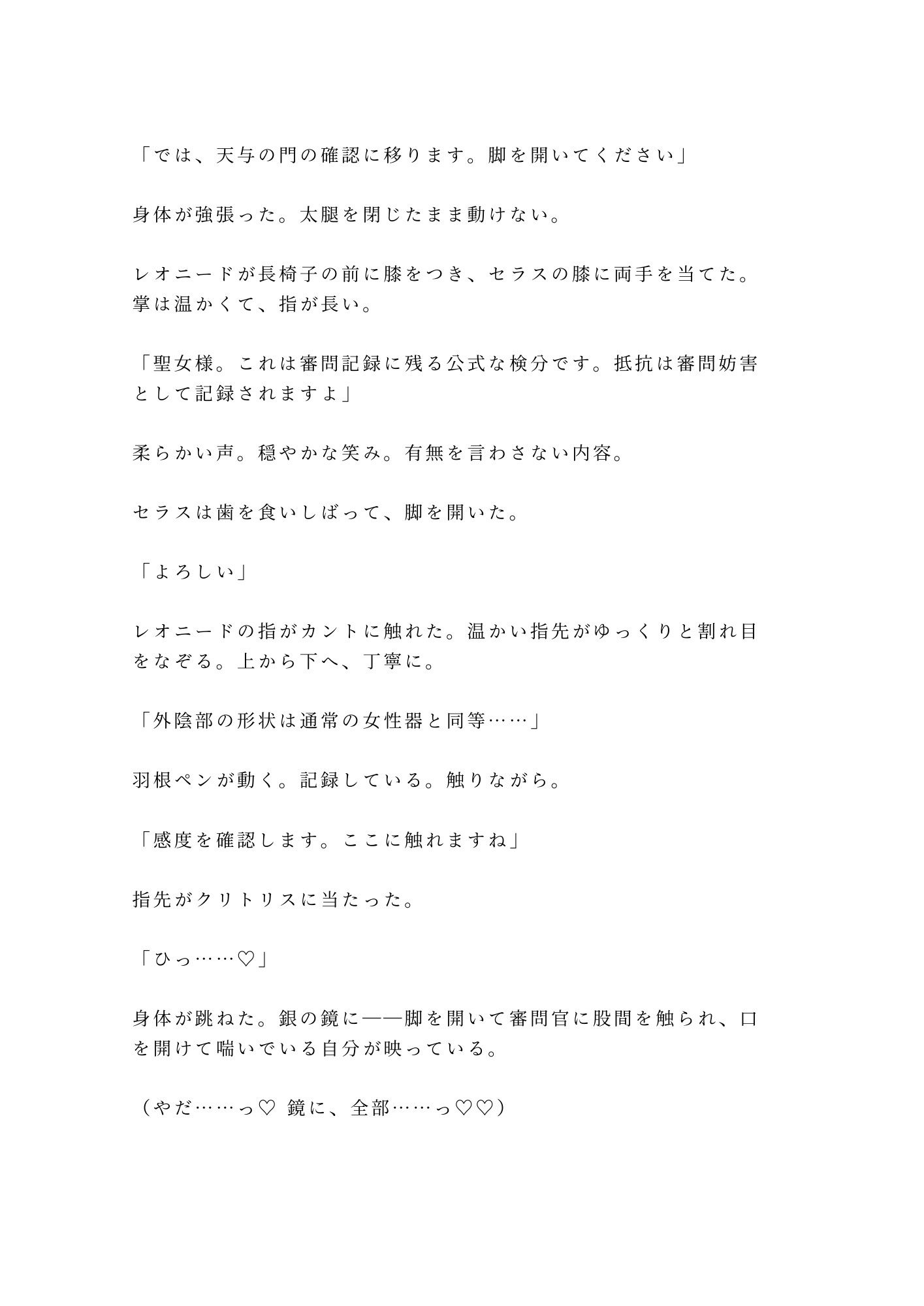 異世界に転生したらカントの聖女だった件、神殿騎士団長に「神託だ、お前の身体は俺が清める」と祭壇の上で毎夜浄化される話