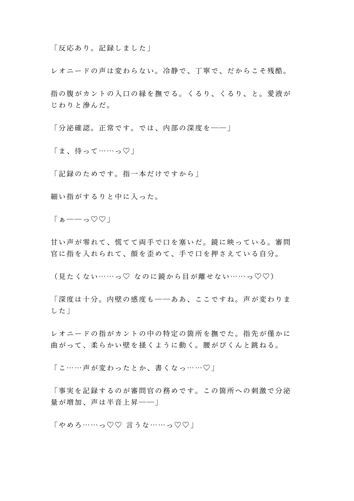 異世界に転生したらカントの聖女だった件、神殿騎士団長に「神託だ、お前の身体は俺が清める」と祭壇の上で毎夜浄化される話