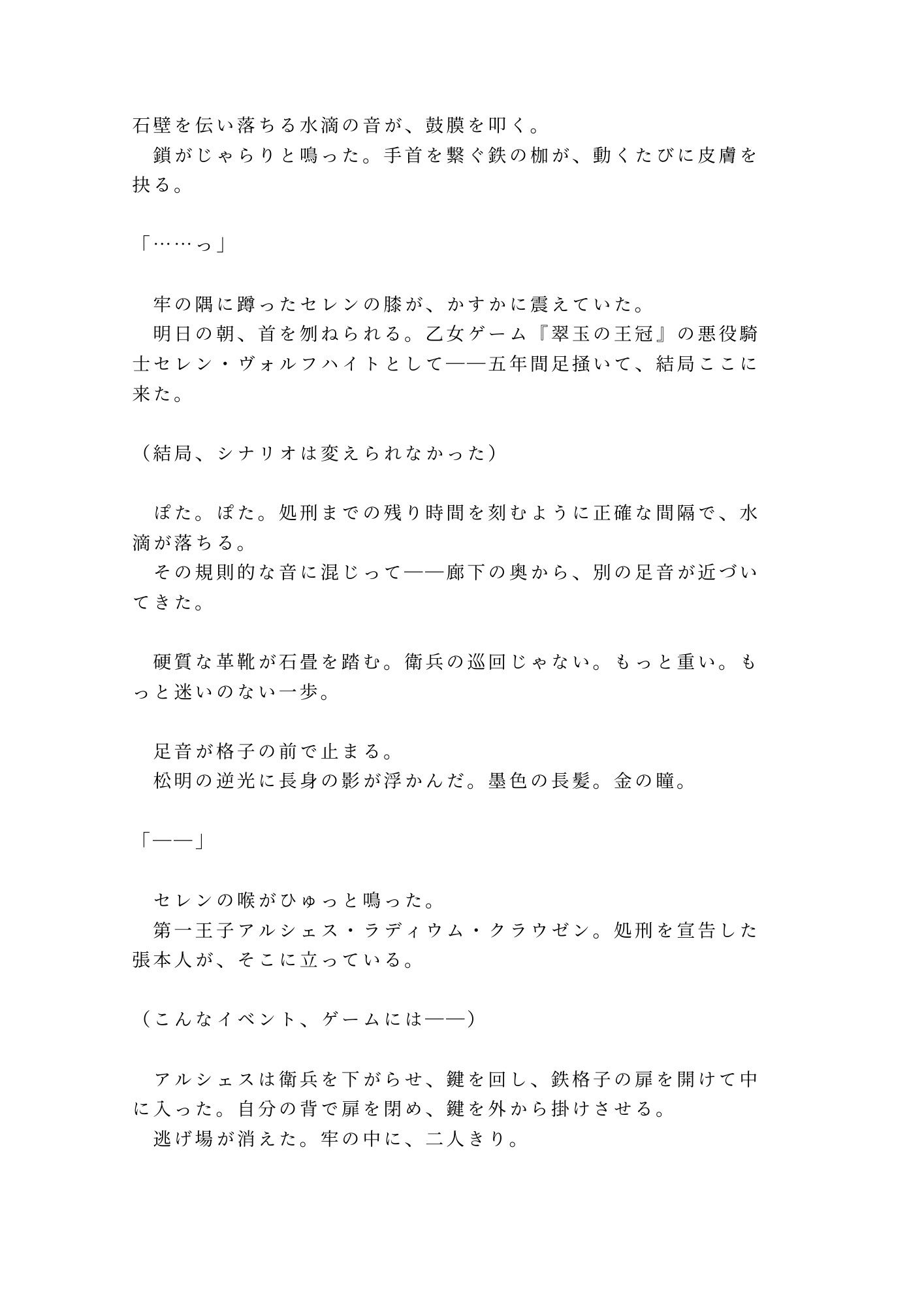 乙女ゲームの悪役騎士に転生したカントが攻略対象の王子に「お前を処刑する前に一つだけ確かめたいことがある」と牢の中で運命を変えられる話