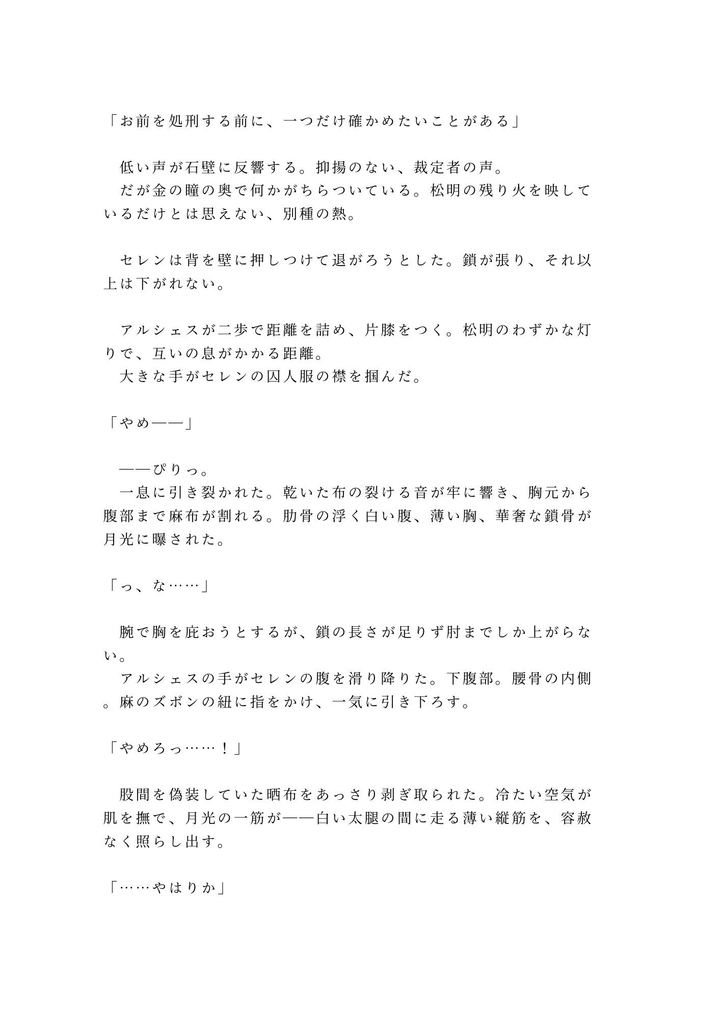 乙女ゲームの悪役騎士に転生したカントが攻略対象の王子に「お前を処刑する前に一つだけ確かめたいことがある」と牢の中で運命を変えられる話