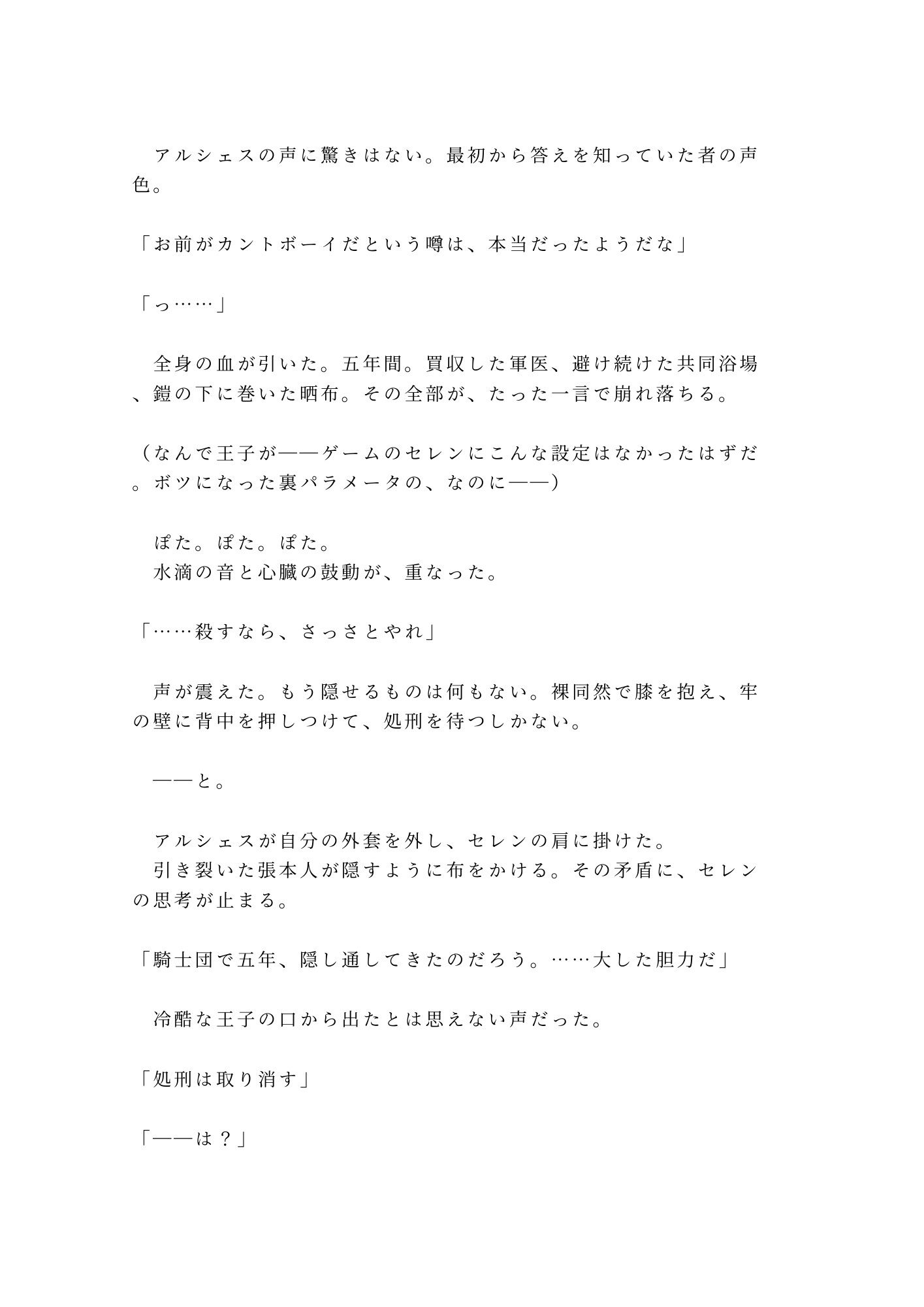 乙女ゲームの悪役騎士に転生したカントが攻略対象の王子に「お前を処刑する前に一つだけ確かめたいことがある」と牢の中で運命を変えられる話