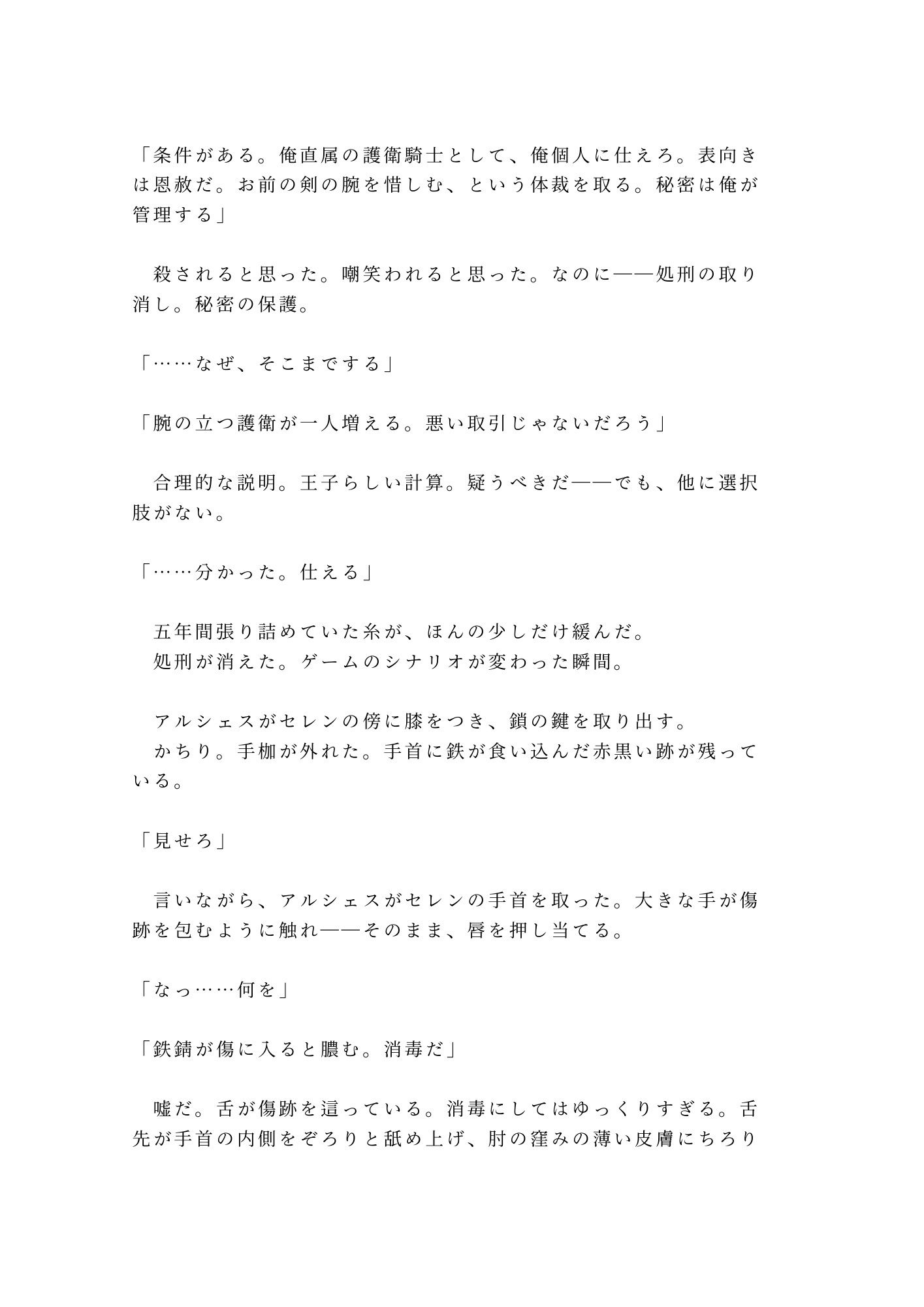 乙女ゲームの悪役騎士に転生したカントが攻略対象の王子に「お前を処刑する前に一つだけ確かめたいことがある」と牢の中で運命を変えられる話