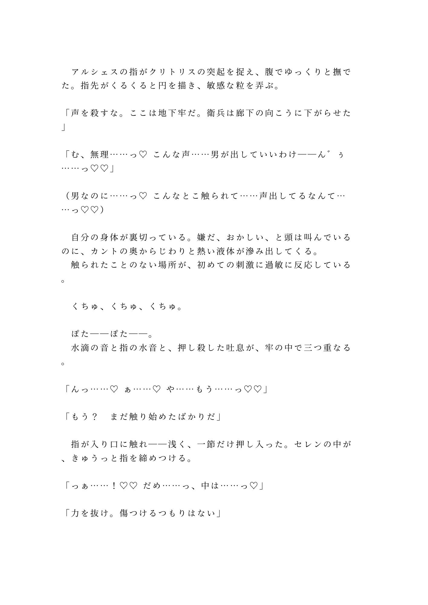 乙女ゲームの悪役騎士に転生したカントが攻略対象の王子に「お前を処刑する前に一つだけ確かめたいことがある」と牢の中で運命を変えられる話