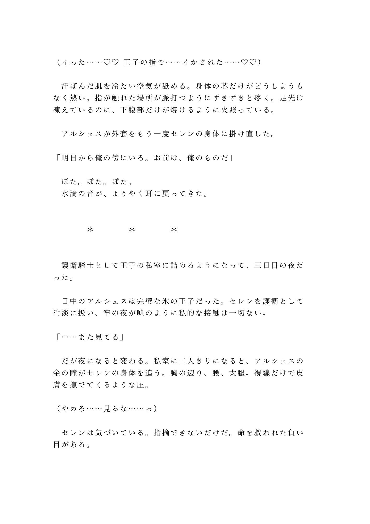 乙女ゲームの悪役騎士に転生したカントが攻略対象の王子に「お前を処刑する前に一つだけ確かめたいことがある」と牢の中で運命を変えられる話