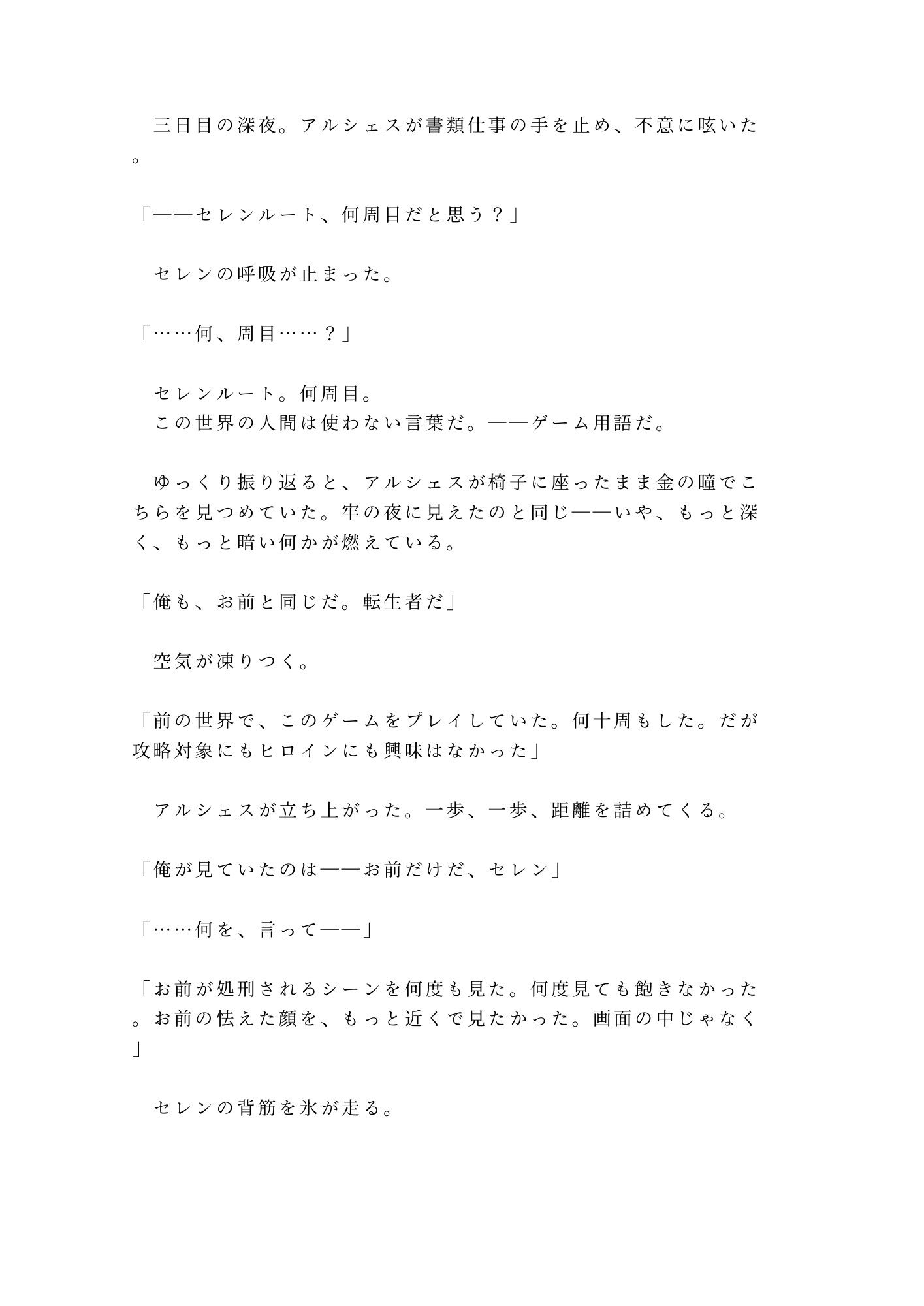 乙女ゲームの悪役騎士に転生したカントが攻略対象の王子に「お前を処刑する前に一つだけ確かめたいことがある」と牢の中で運命を変えられる話