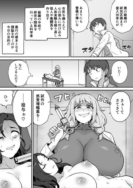 悪の組織の幹部サイエンティスト