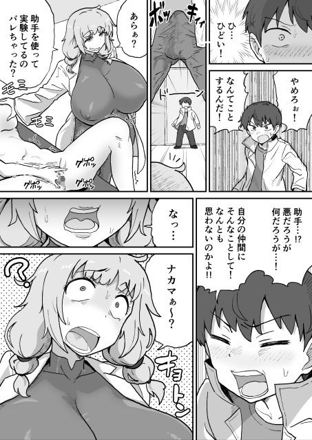 悪の組織の幹部サイエンティスト