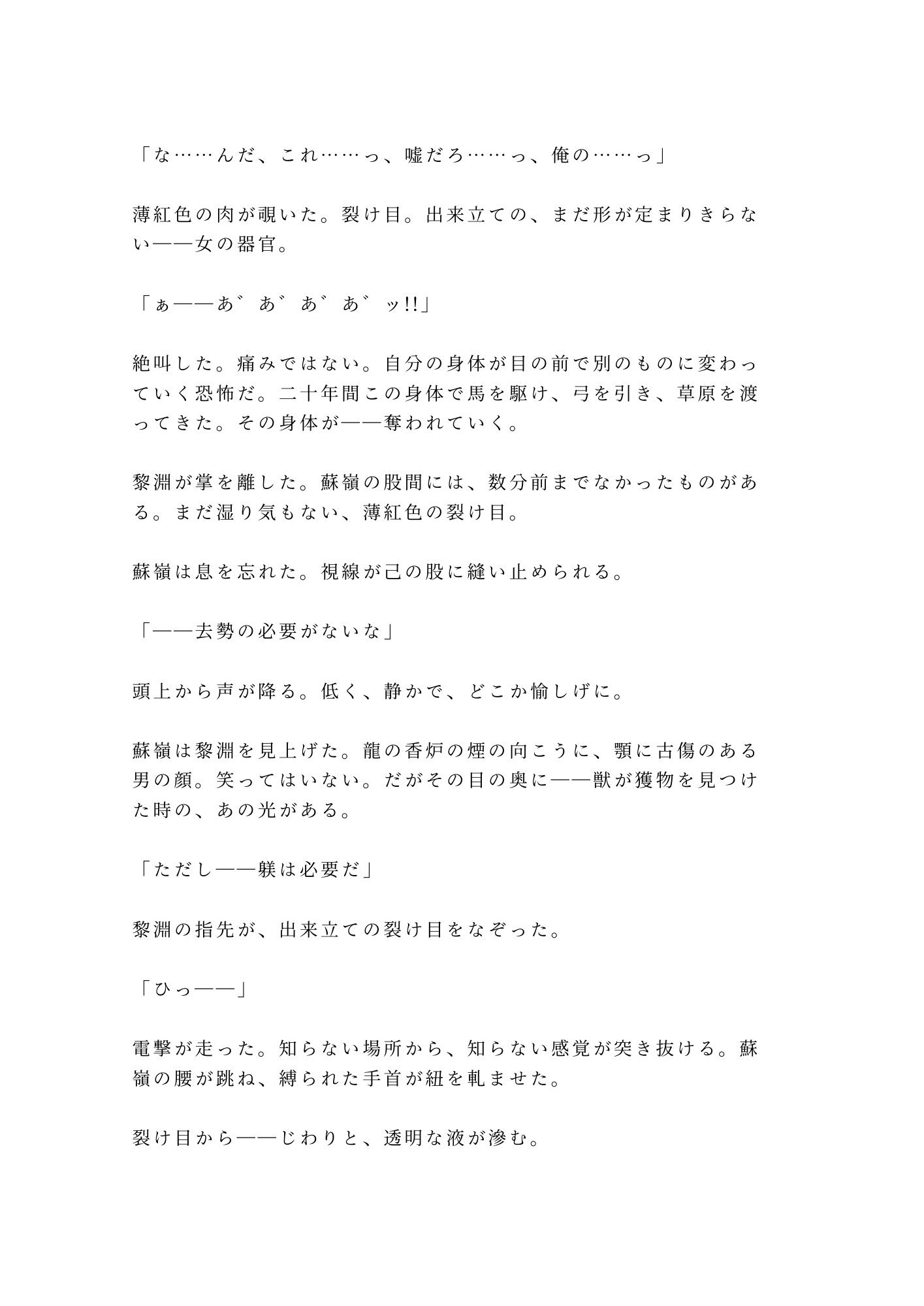後宮に男として潜り込んだカントが皇帝直属の宦官長に初夜で暴かれ「去勢の必要がないな」と龍の寝台で飼われる話