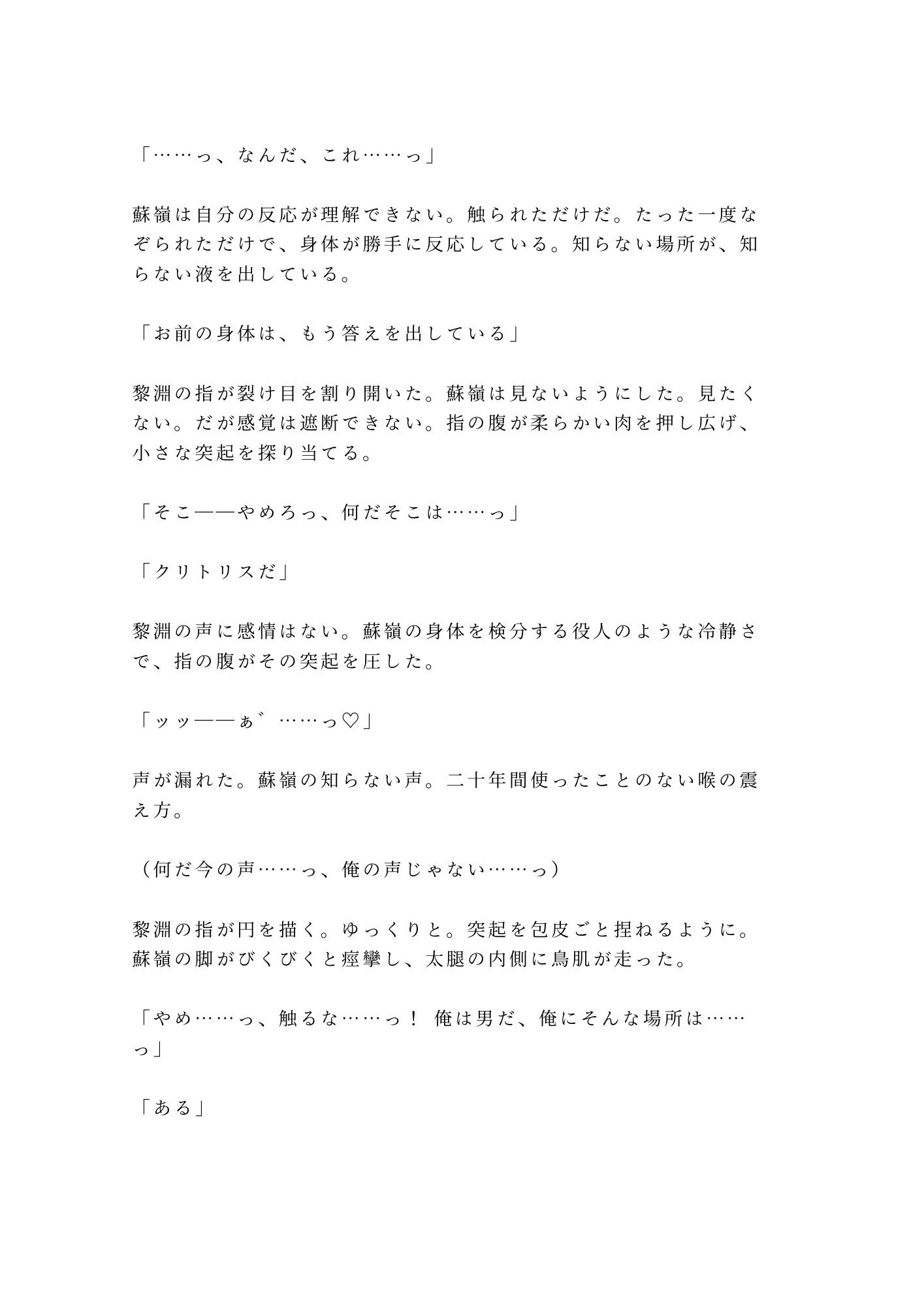 後宮に男として潜り込んだカントが皇帝直属の宦官長に初夜で暴かれ「去勢の必要がないな」と龍の寝台で飼われる話