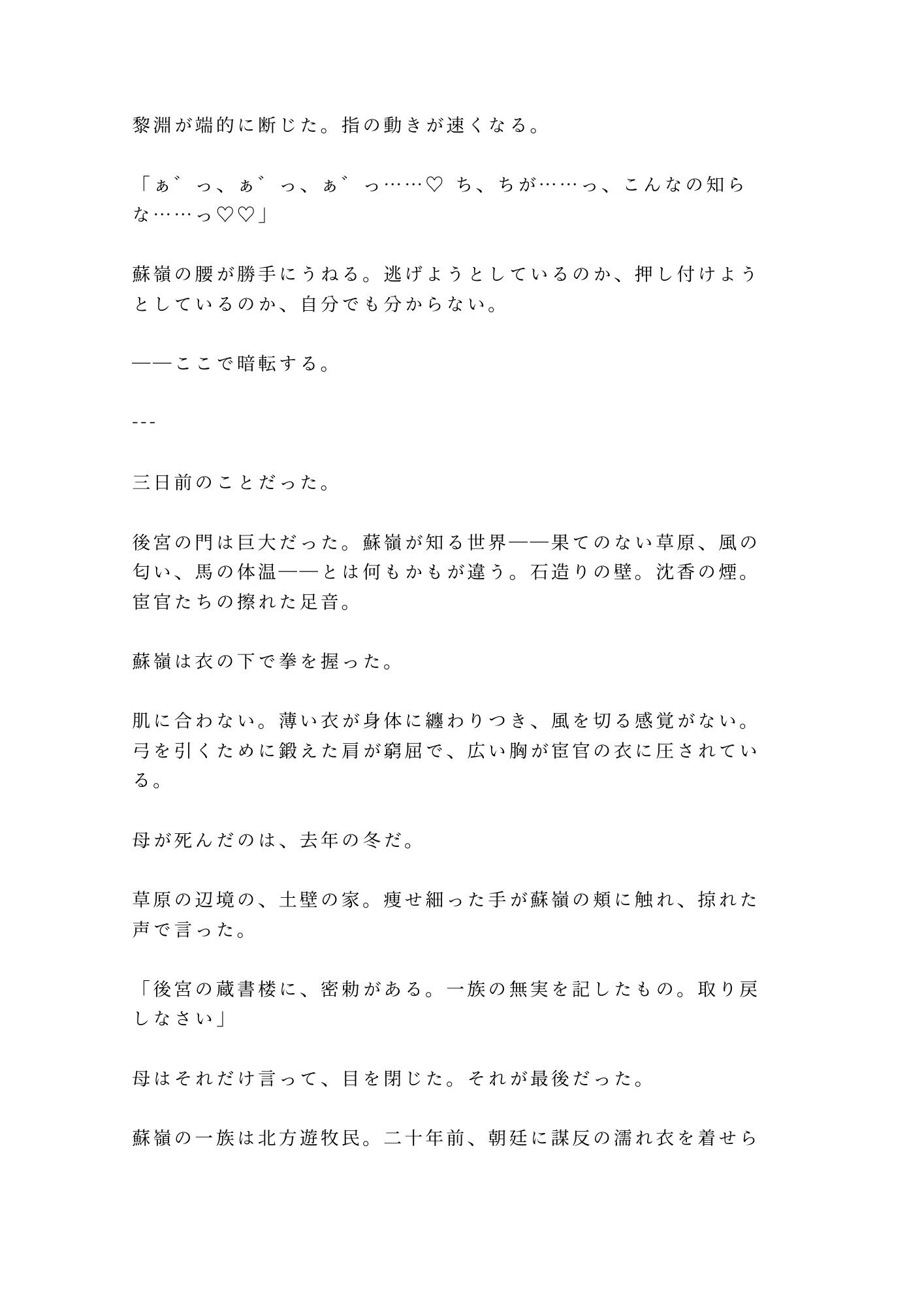 後宮に男として潜り込んだカントが皇帝直属の宦官長に初夜で暴かれ「去勢の必要がないな」と龍の寝台で飼われる話