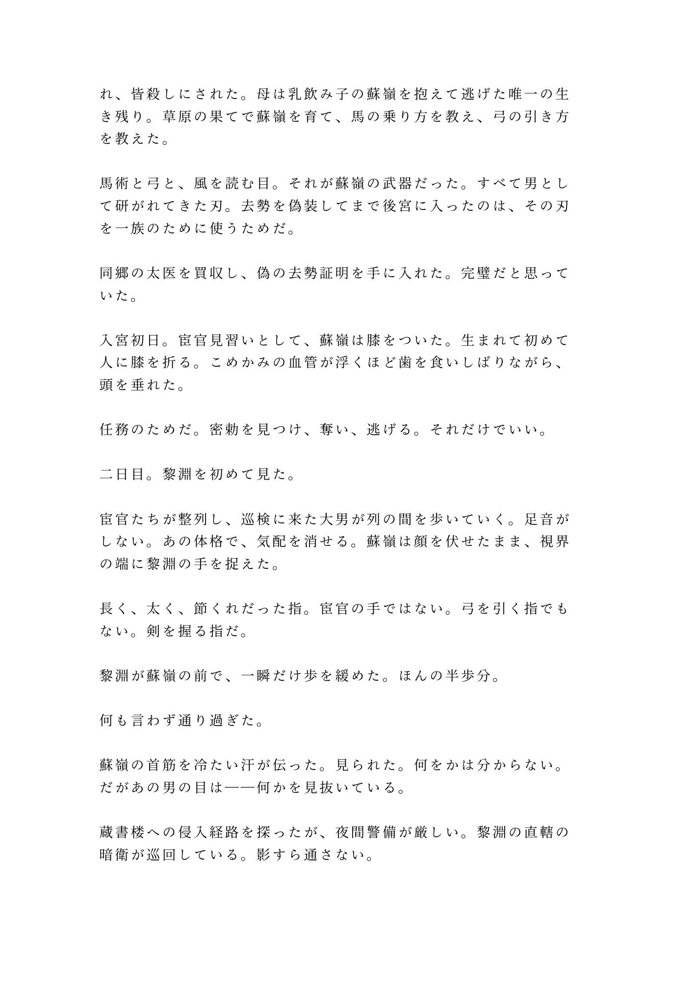 後宮に男として潜り込んだカントが皇帝直属の宦官長に初夜で暴かれ「去勢の必要がないな」と龍の寝台で飼われる話