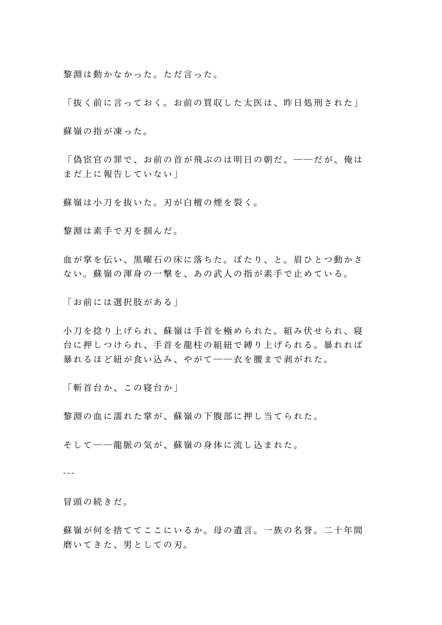 後宮に男として潜り込んだカントが皇帝直属の宦官長に初夜で暴かれ「去勢の必要がないな」と龍の寝台で飼われる話