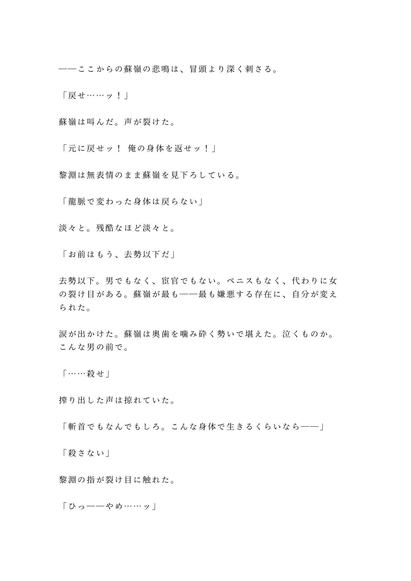 後宮に男として潜り込んだカントが皇帝直属の宦官長に初夜で暴かれ「去勢の必要がないな」と龍の寝台で飼われる話