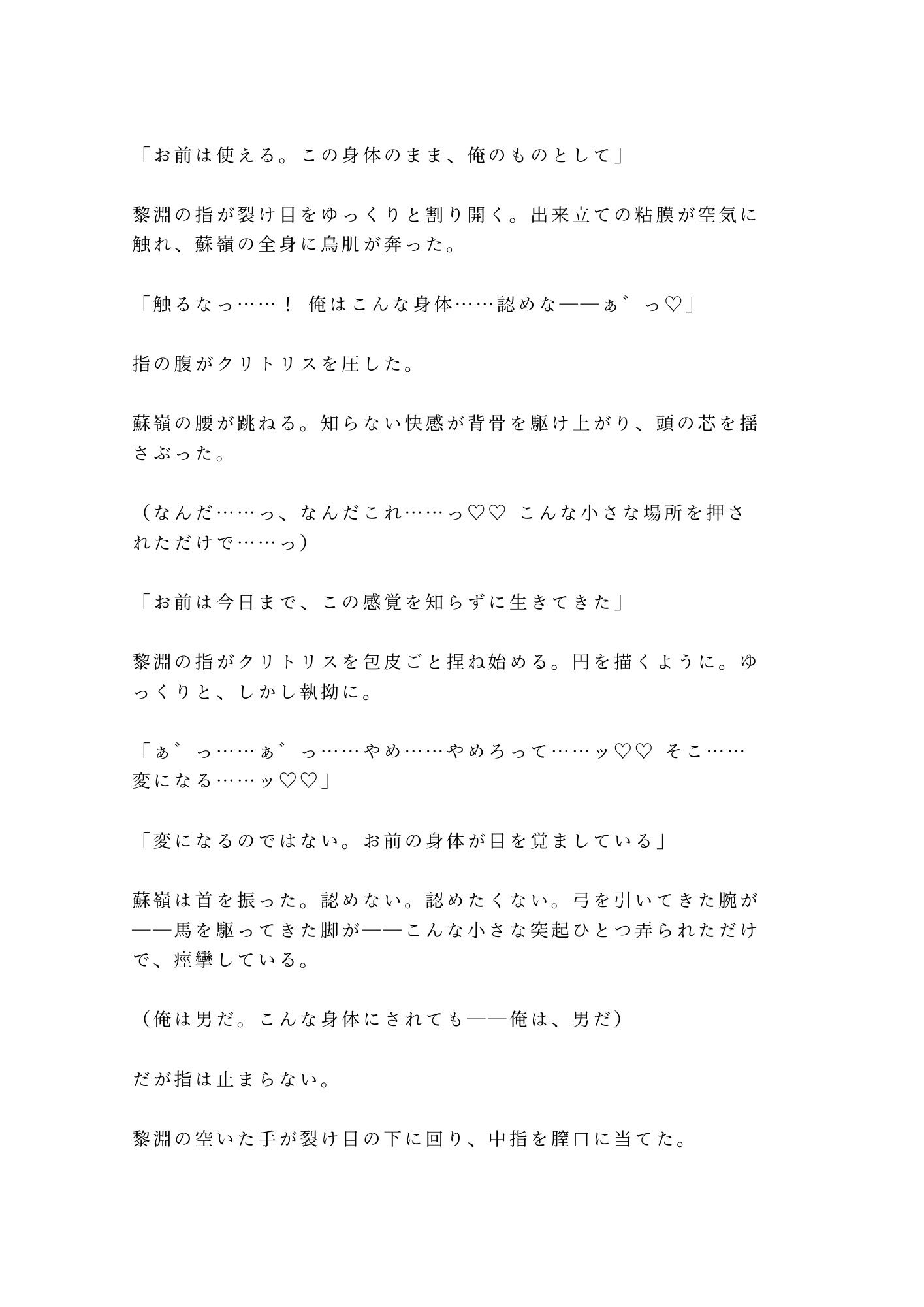 後宮に男として潜り込んだカントが皇帝直属の宦官長に初夜で暴かれ「去勢の必要がないな」と龍の寝台で飼われる話