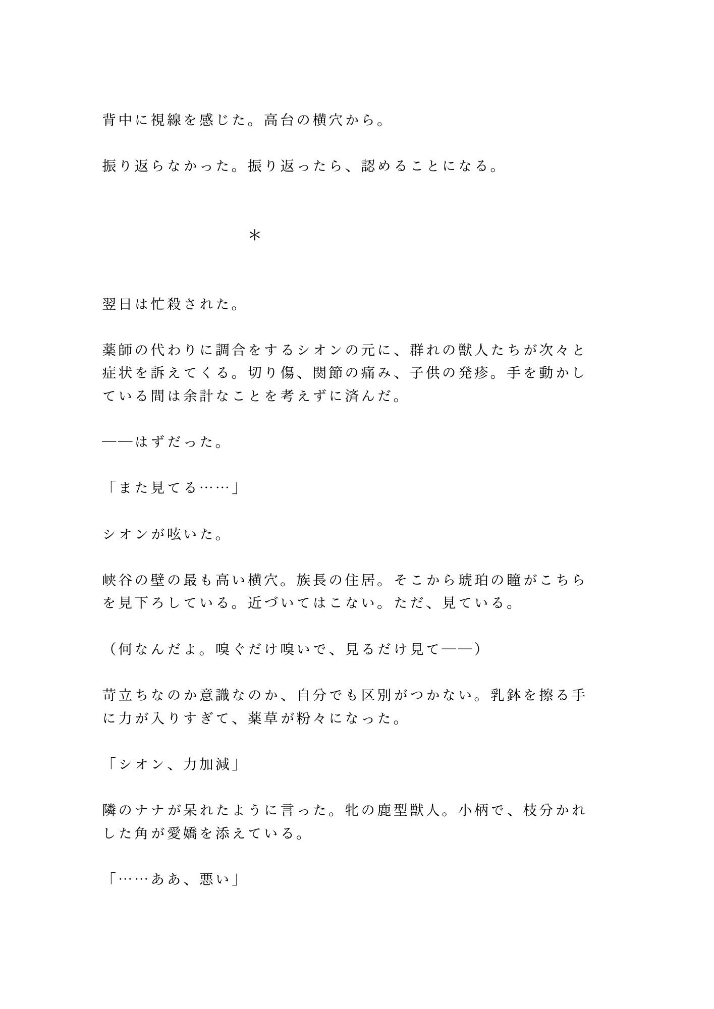獣人の国に迷い込んだカントが狼のα族長に匂いで正体を見破られ「群れに入るか、俺の番になるか選べ」と満月の夜に迫られる話