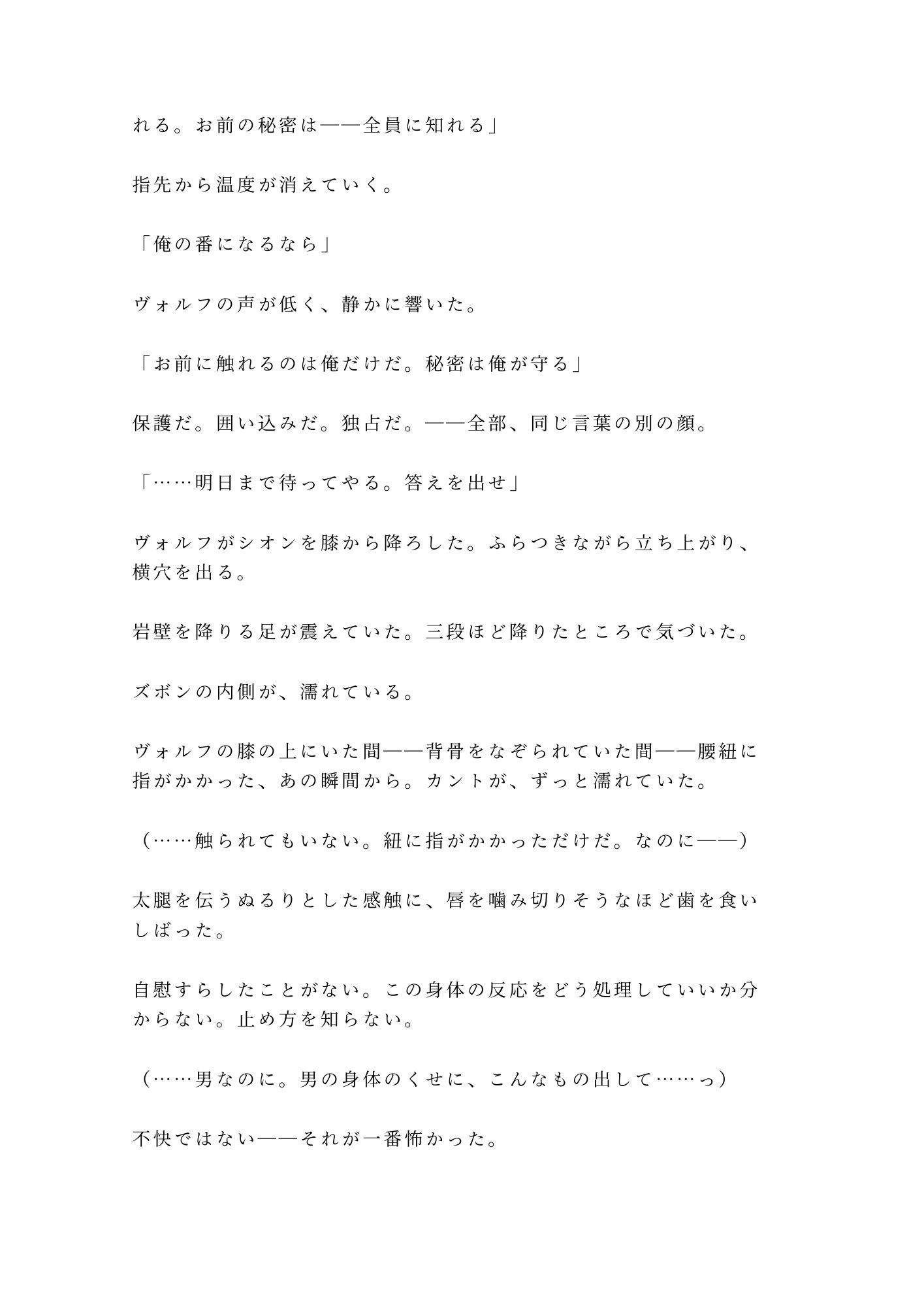 獣人の国に迷い込んだカントが狼のα族長に匂いで正体を見破られ「群れに入るか、俺の番になるか選べ」と満月の夜に迫られる話