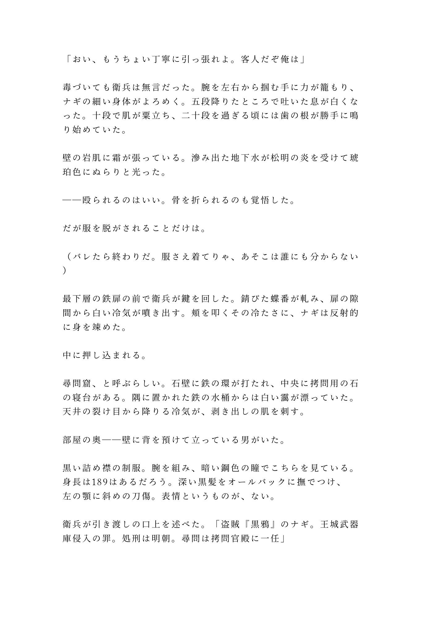処刑台に送られるはずだったカントの盗賊が「面白い身体をしているな」と国王直属の拷問官に地下牢で尋問される話