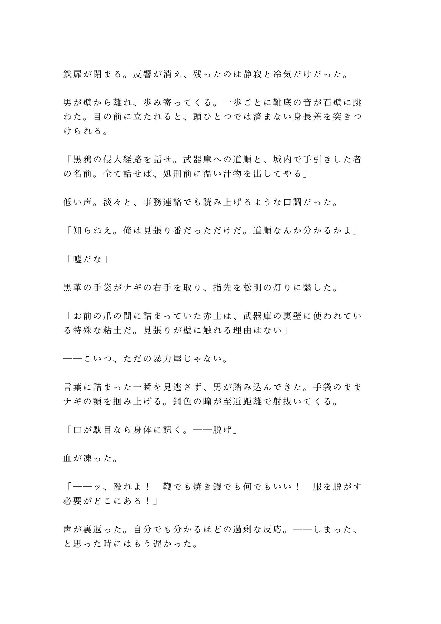 処刑台に送られるはずだったカントの盗賊が「面白い身体をしているな」と国王直属の拷問官に地下牢で尋問される話