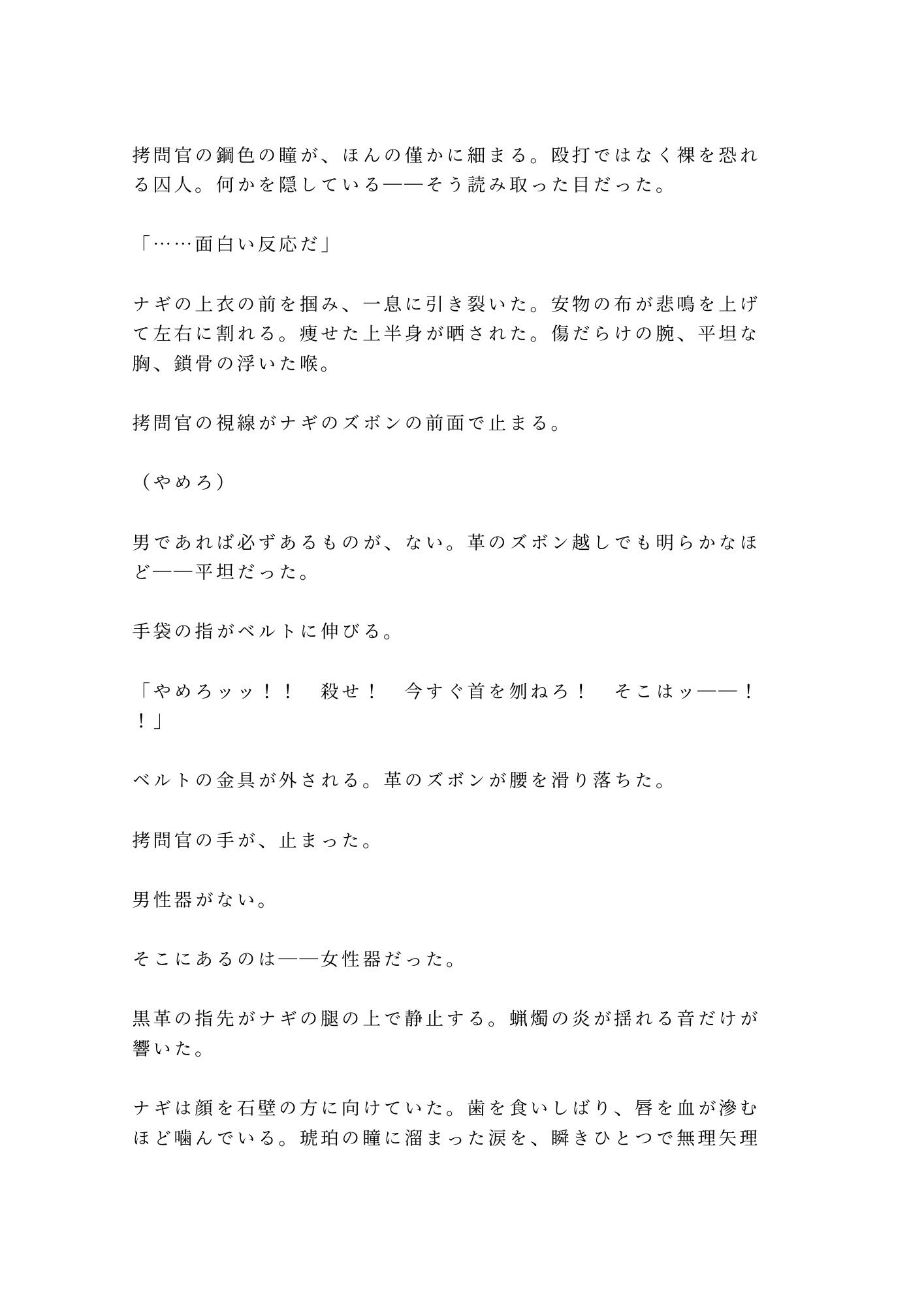 処刑台に送られるはずだったカントの盗賊が「面白い身体をしているな」と国王直属の拷問官に地下牢で尋問される話