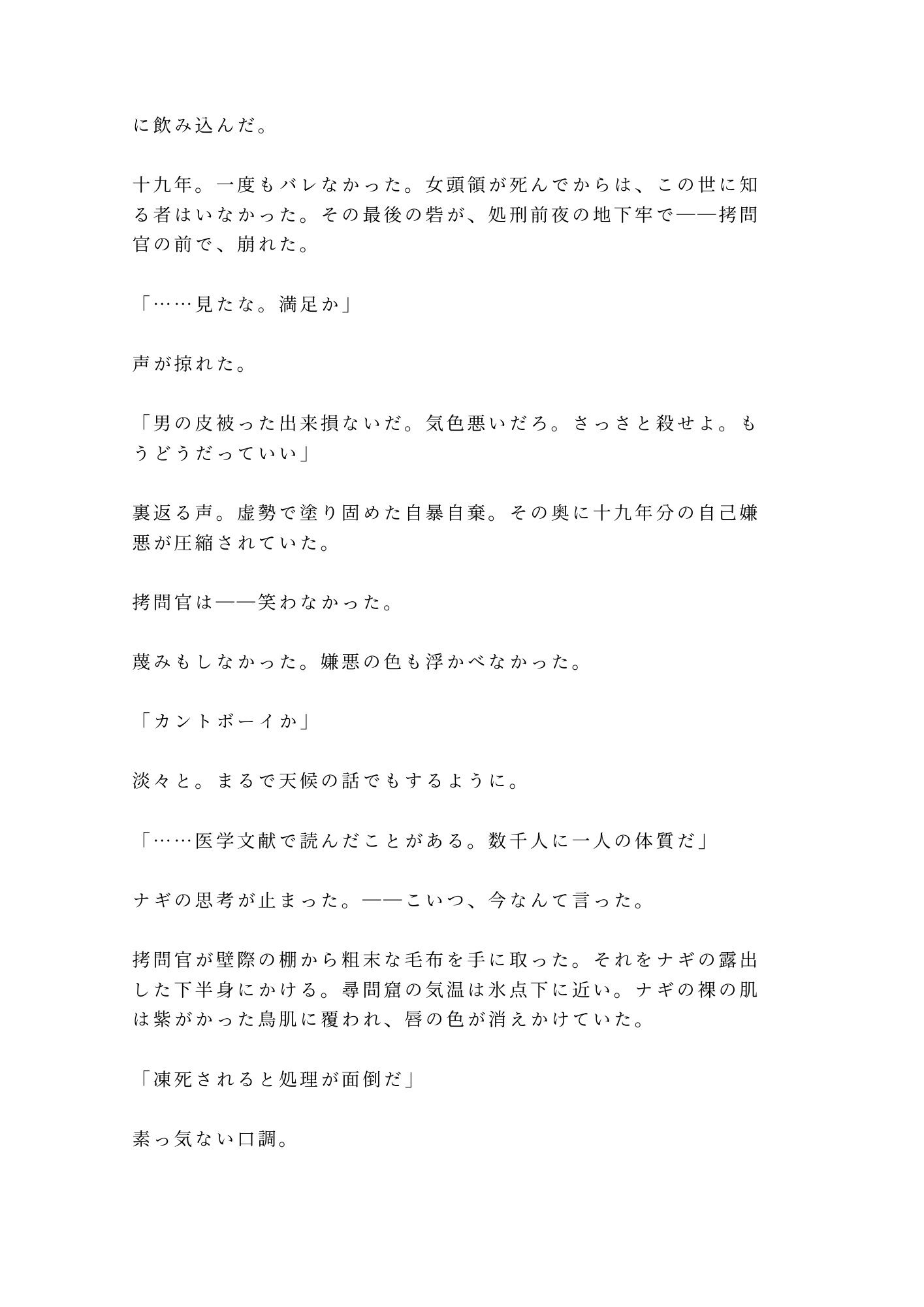 処刑台に送られるはずだったカントの盗賊が「面白い身体をしているな」と国王直属の拷問官に地下牢で尋問される話
