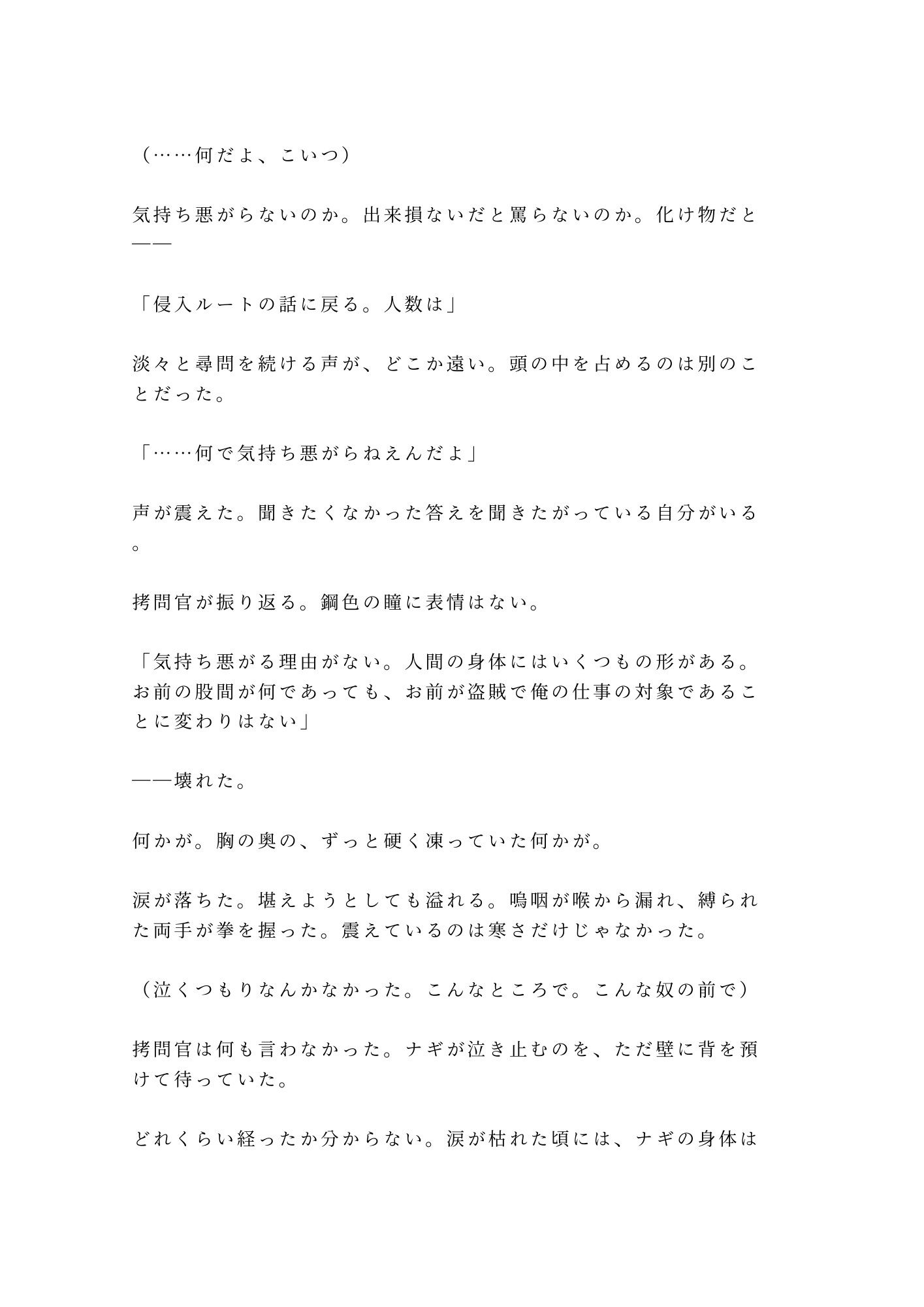 処刑台に送られるはずだったカントの盗賊が「面白い身体をしているな」と国王直属の拷問官に地下牢で尋問される話