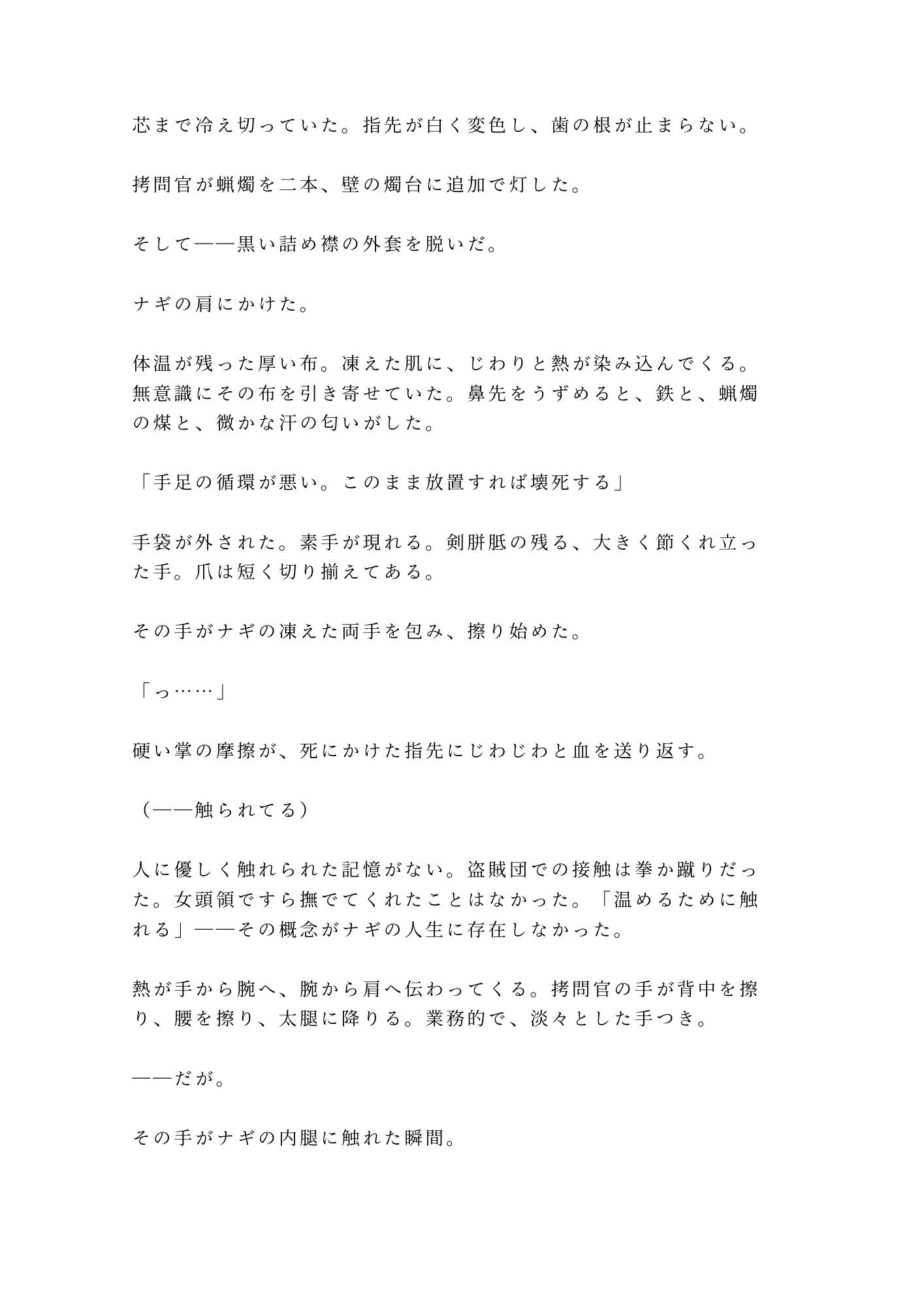処刑台に送られるはずだったカントの盗賊が「面白い身体をしているな」と国王直属の拷問官に地下牢で尋問される話