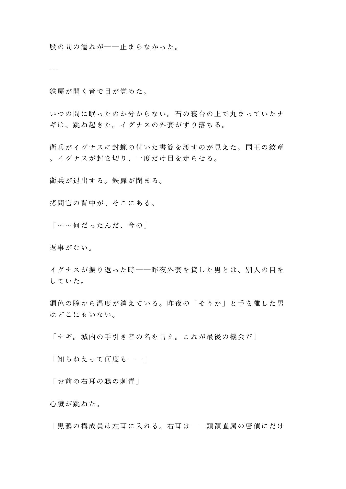 処刑台に送られるはずだったカントの盗賊が「面白い身体をしているな」と国王直属の拷問官に地下牢で尋問される話