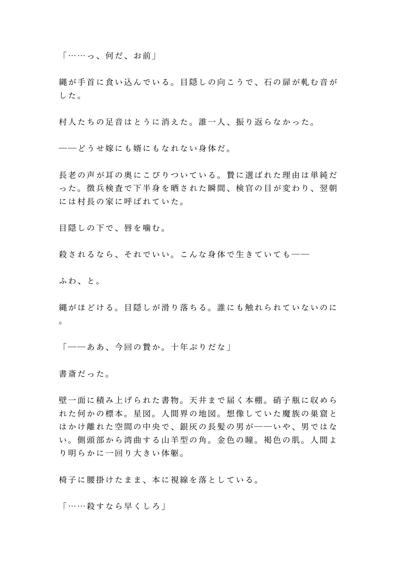 生贄として魔族の塔に捧げられたカントが「人間にこんな身体があるとは」と千年を生きた魔族に永遠に飼われる話