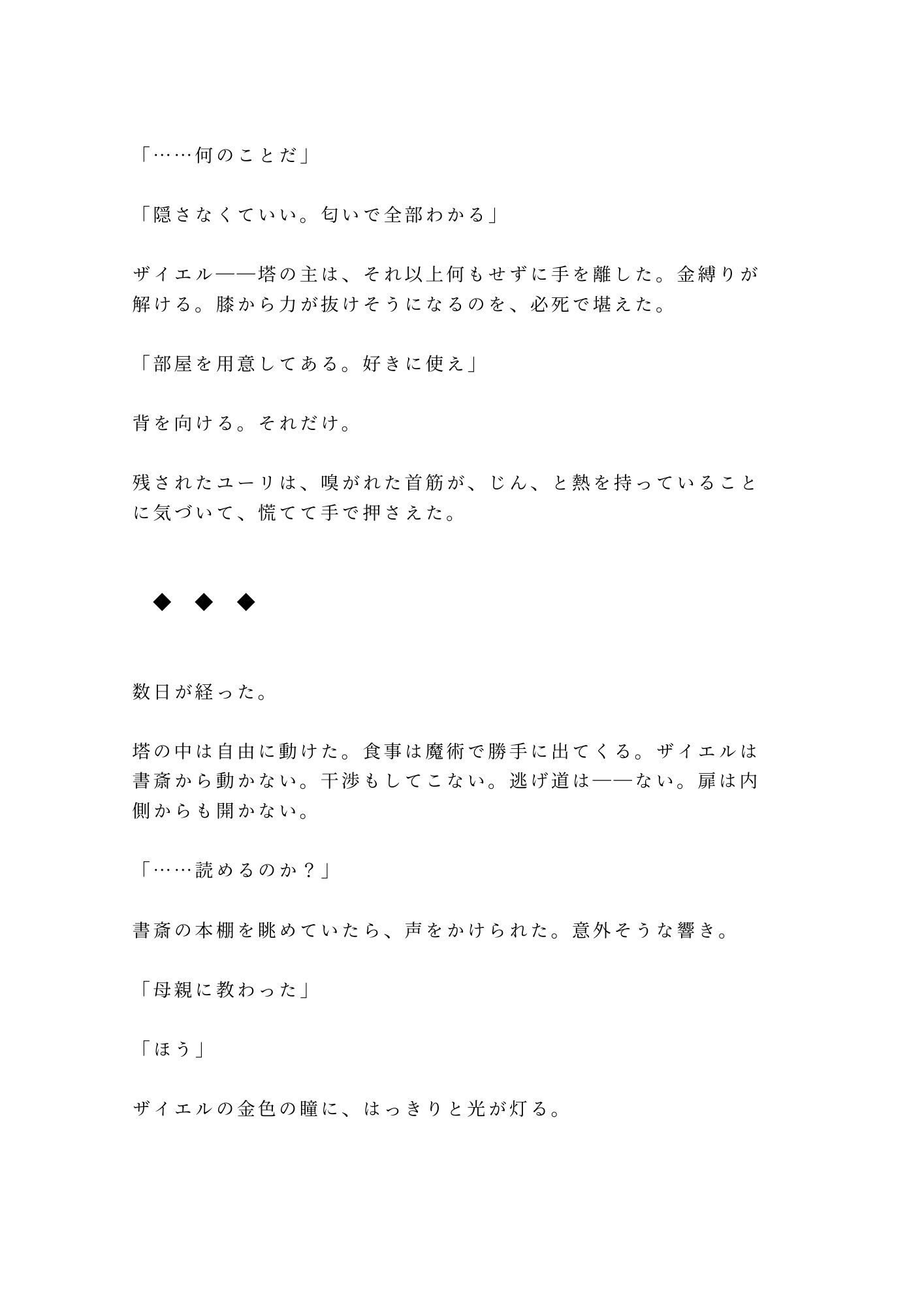 生贄として魔族の塔に捧げられたカントが「人間にこんな身体があるとは」と千年を生きた魔族に永遠に飼われる話