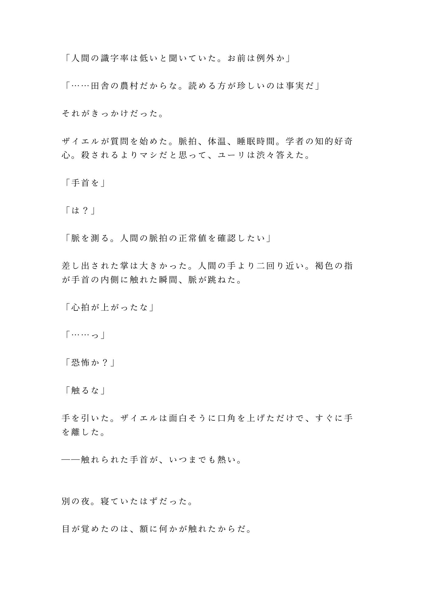 生贄として魔族の塔に捧げられたカントが「人間にこんな身体があるとは」と千年を生きた魔族に永遠に飼われる話
