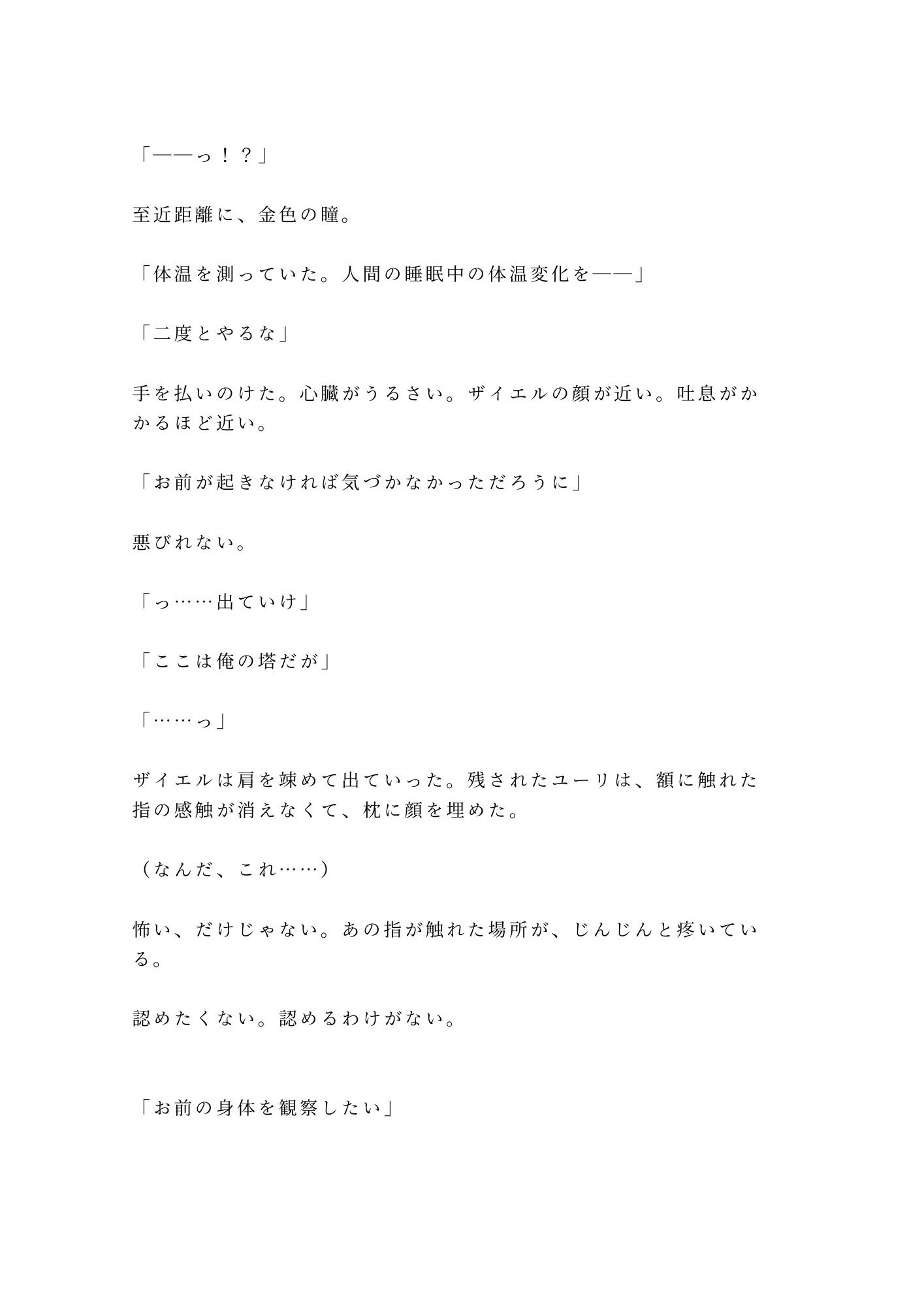 生贄として魔族の塔に捧げられたカントが「人間にこんな身体があるとは」と千年を生きた魔族に永遠に飼われる話
