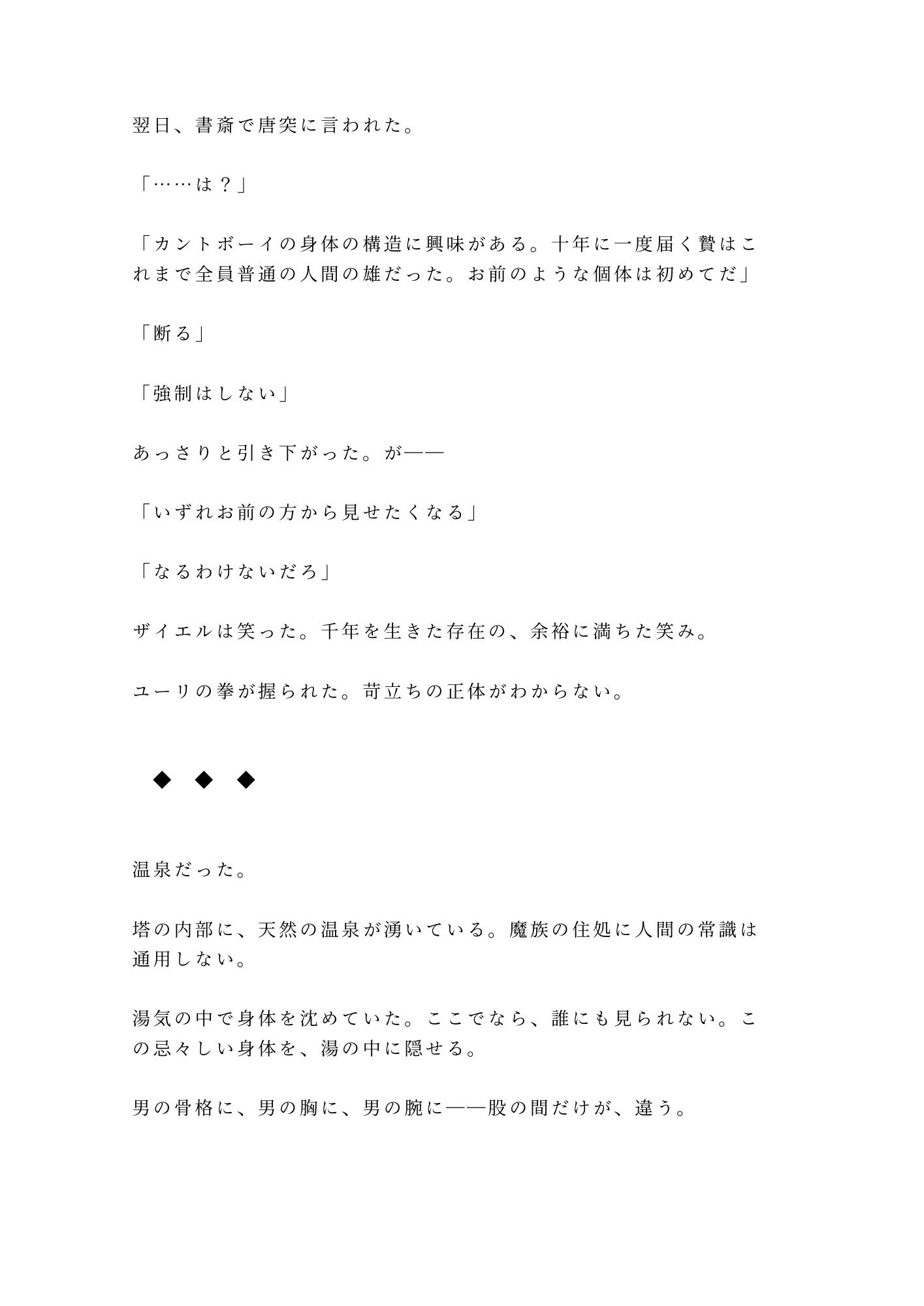 生贄として魔族の塔に捧げられたカントが「人間にこんな身体があるとは」と千年を生きた魔族に永遠に飼われる話
